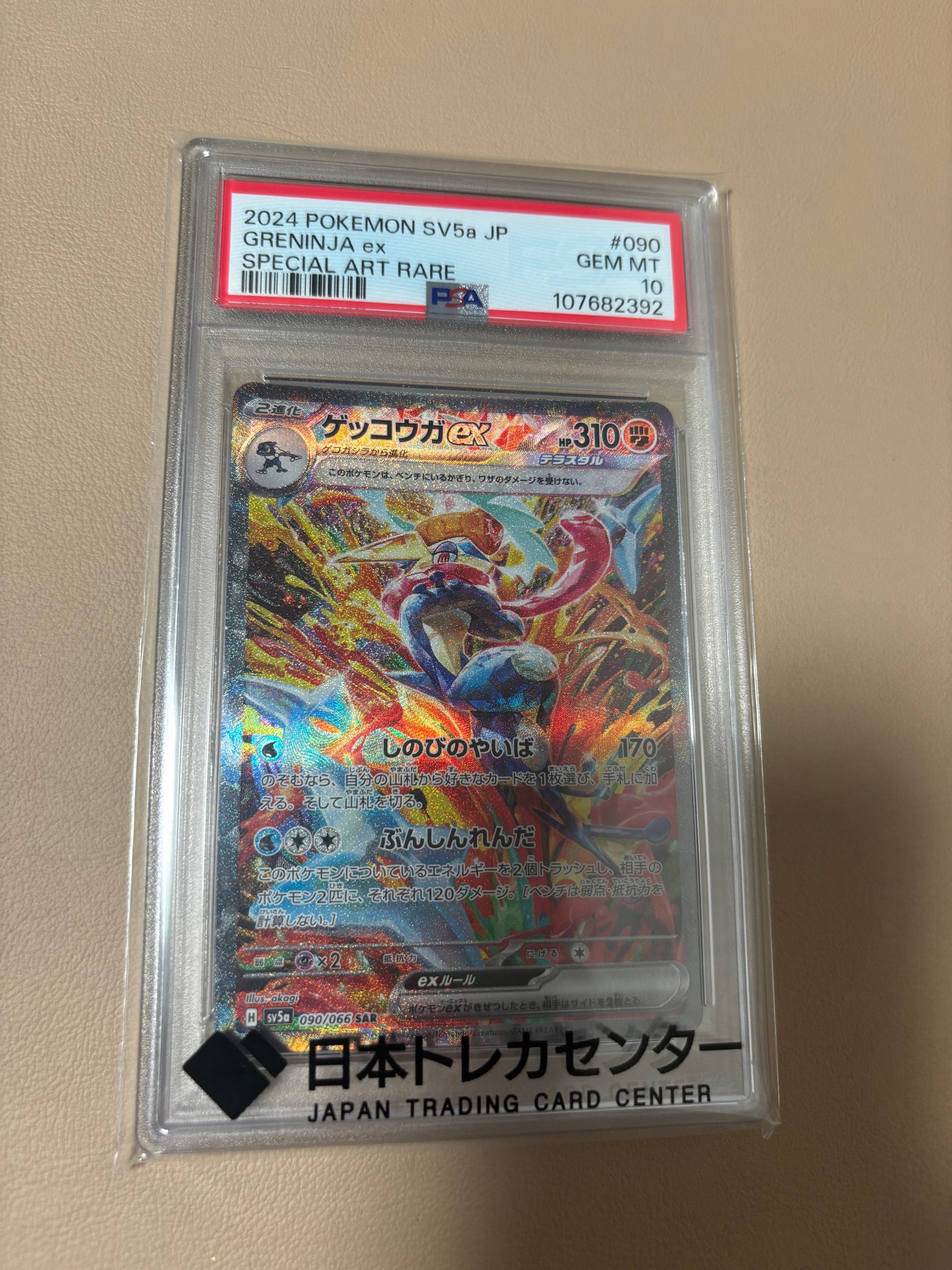 ゲッコウガex SAR [SV5a 090/066](強化拡張パック「クリムゾンヘイズ