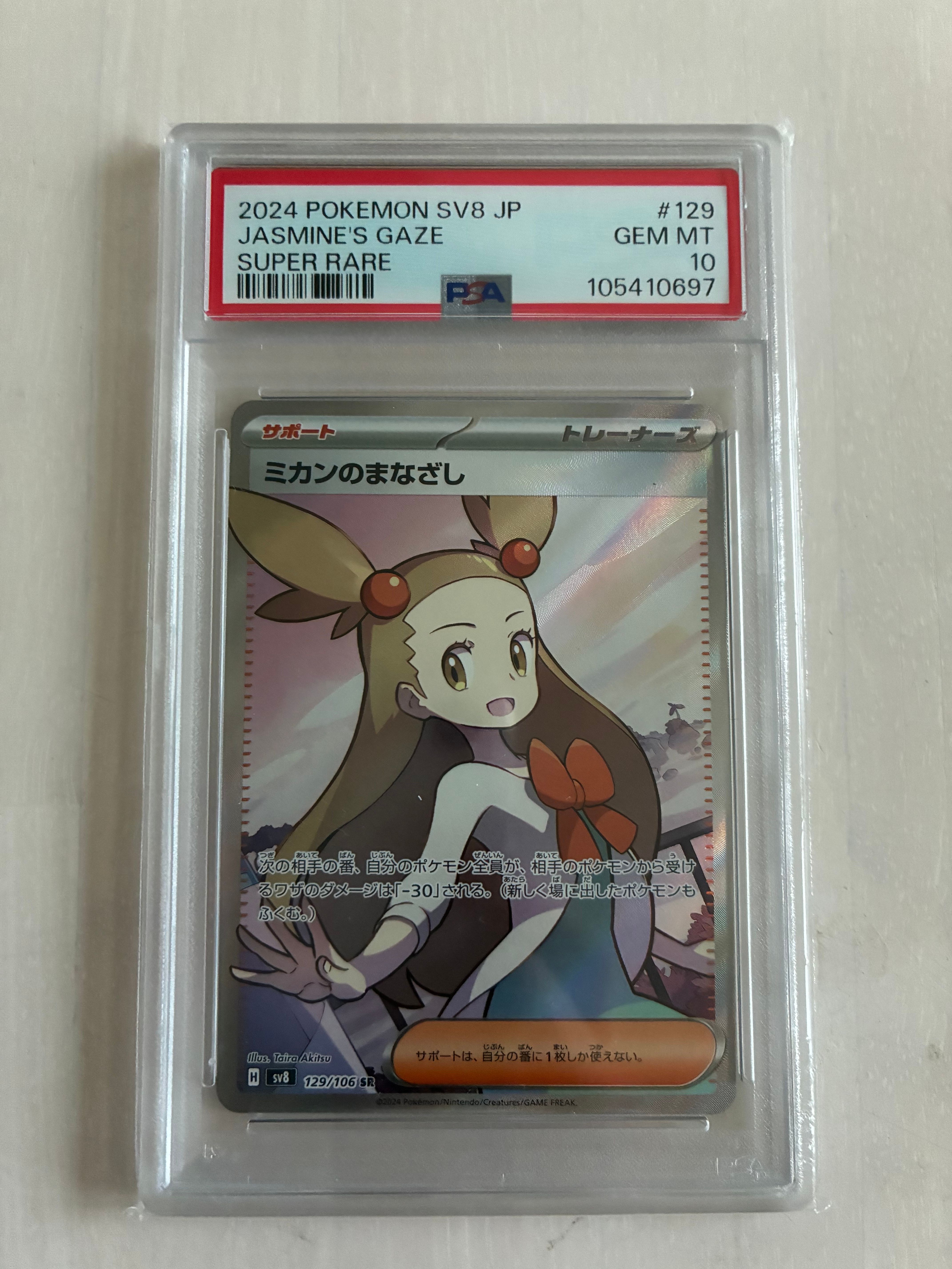 ミカンのまなざし SR [SV8 129/106](拡張パック「超電ブレイカー」)