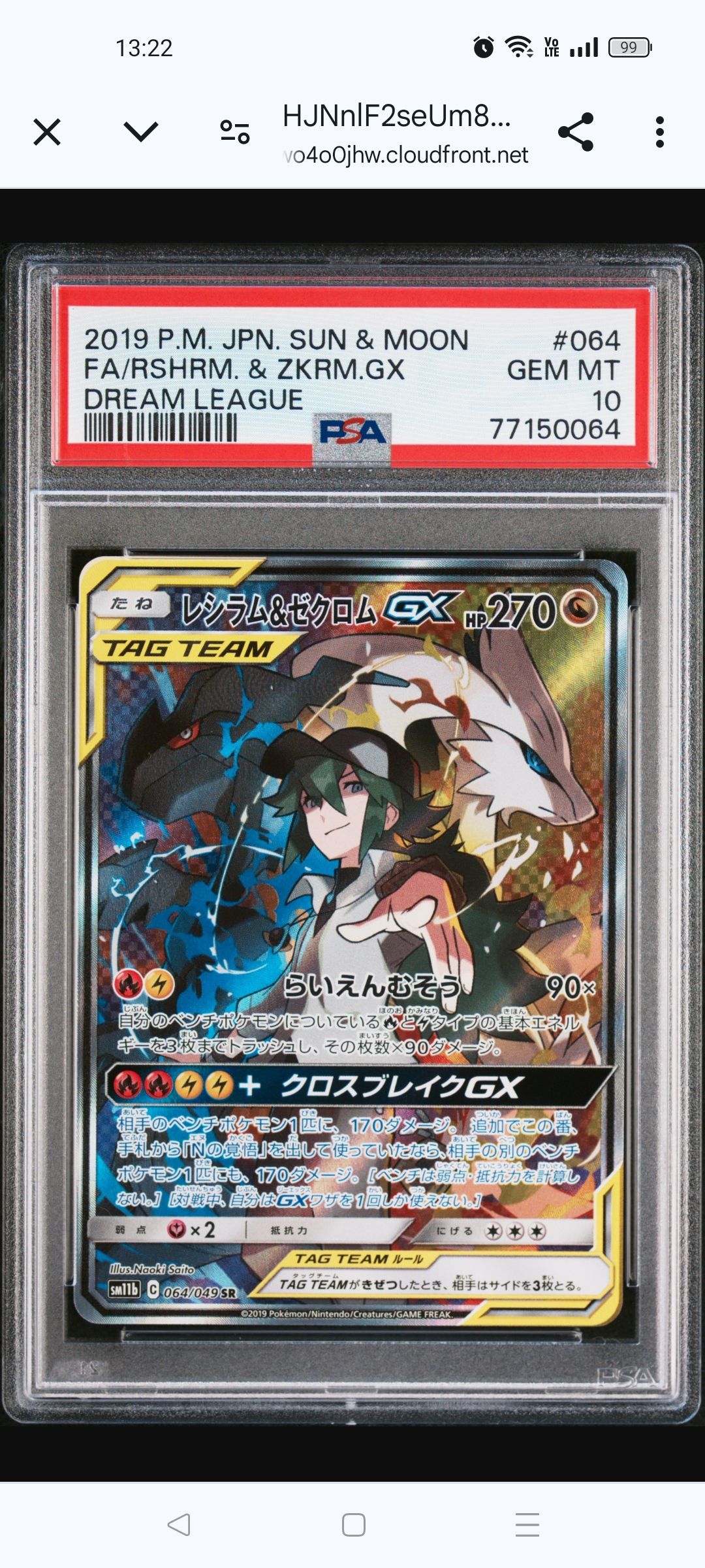 レシラム&ゼクロムGX (N) SR :SA [SM11b 064/049](強化拡張パック「ドリームリーグ」)