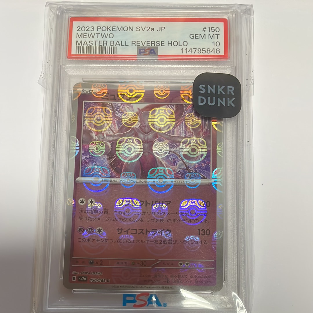 ミュウツー R: マスターボールミラー[SV2a 150/165](強化拡張パック「ポケモンカード151」)