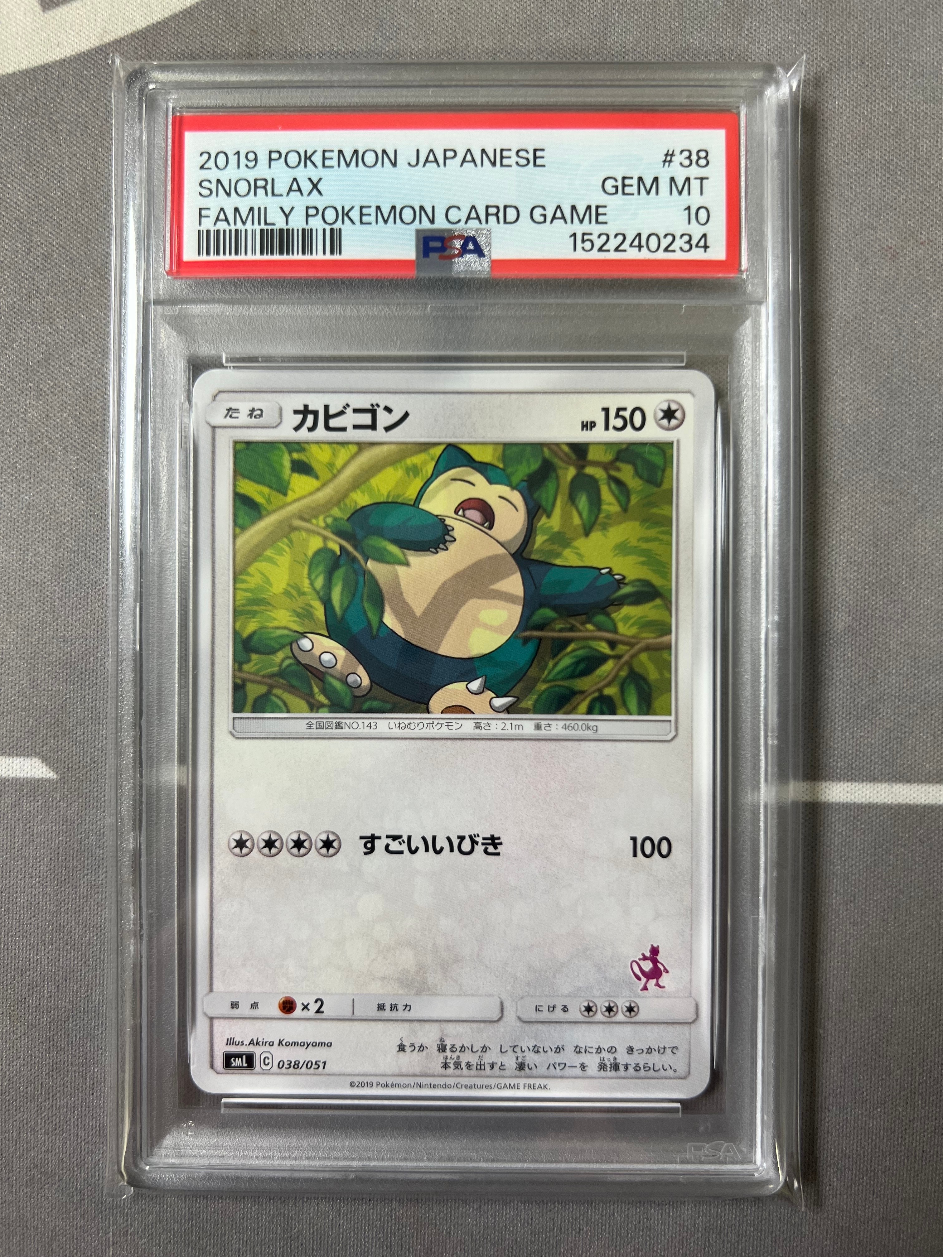 PSA10】カビゴン [SML 038/051](サン&ムーン「ファミリーポケモン