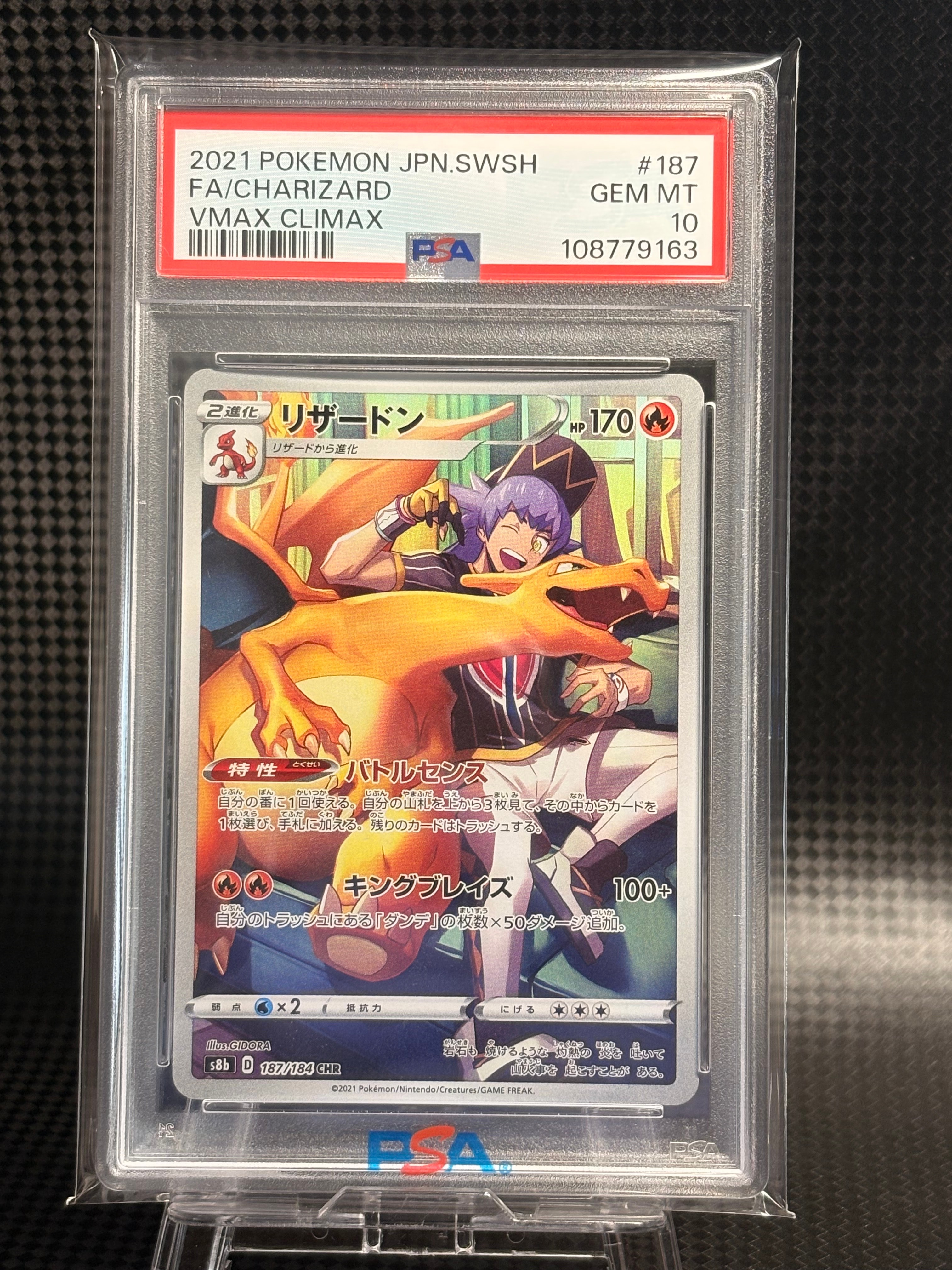 PSA10】リザードン CHR[s8b 187/184](ハイクラスパック「VMAX