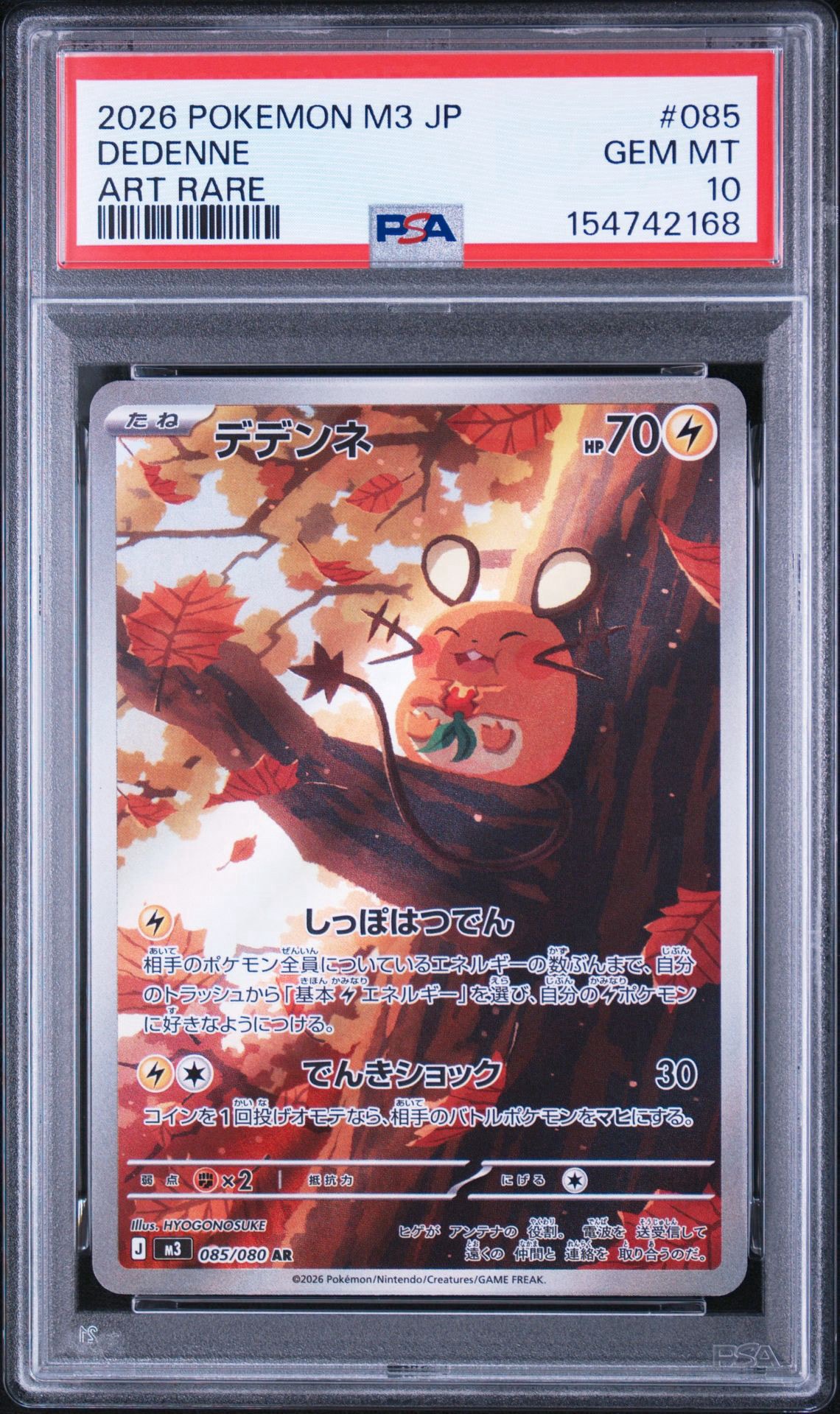 デデンネ AR [M3 085/080](拡張パック「ムニキスゼロ」)