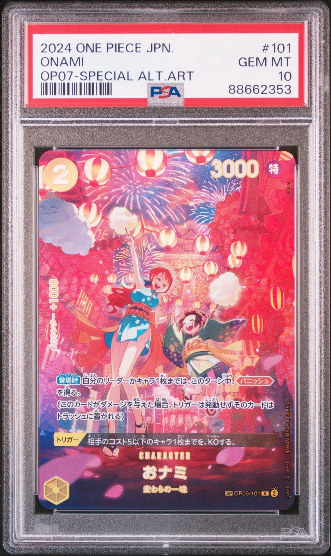 おナミ R-SPC [OP06-101] (ブースターパック 500年後の未来)