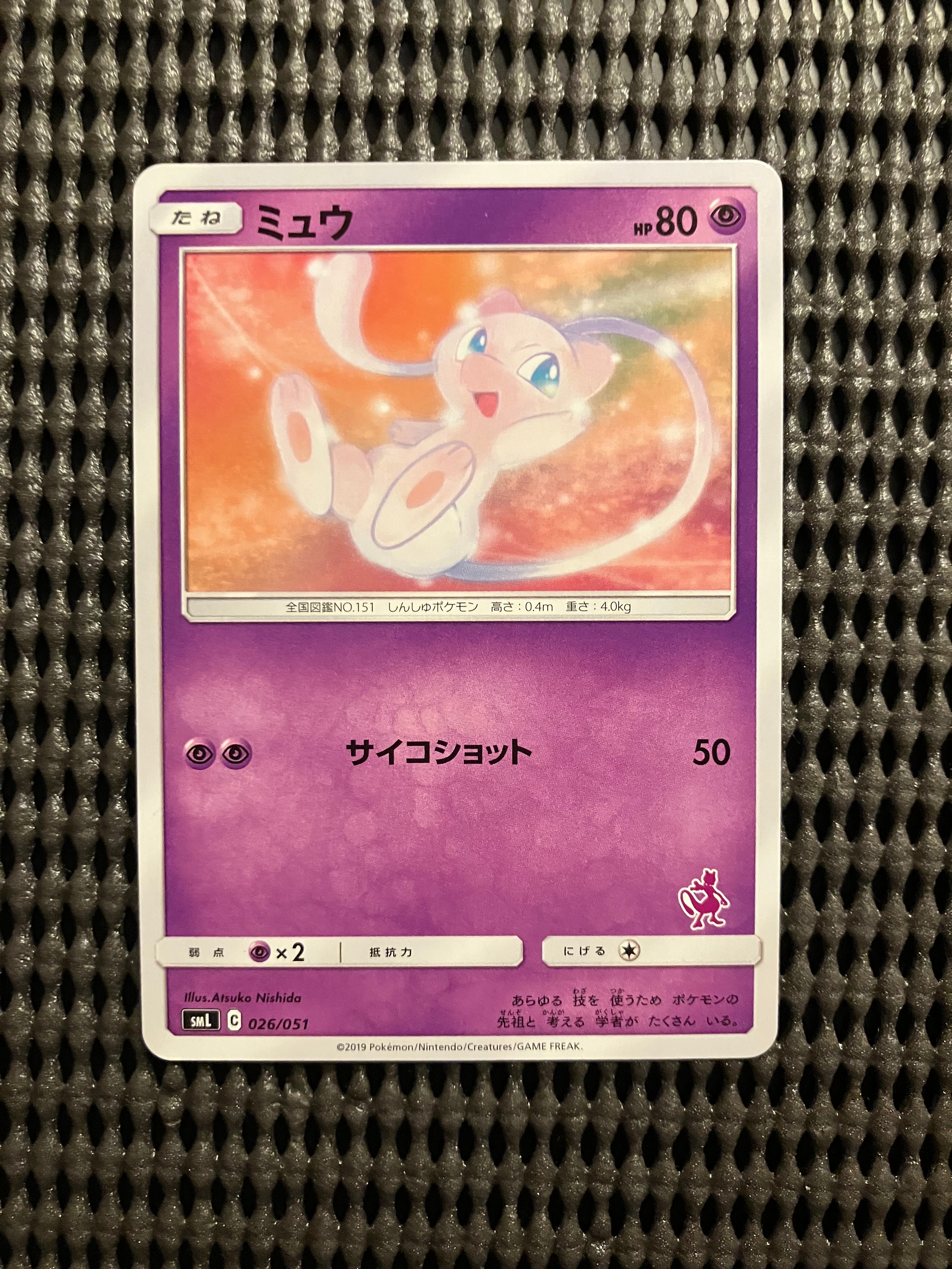 PSA10】ミュウ [SML 026/051](サン&ムーン「ファミリーポケモンカード