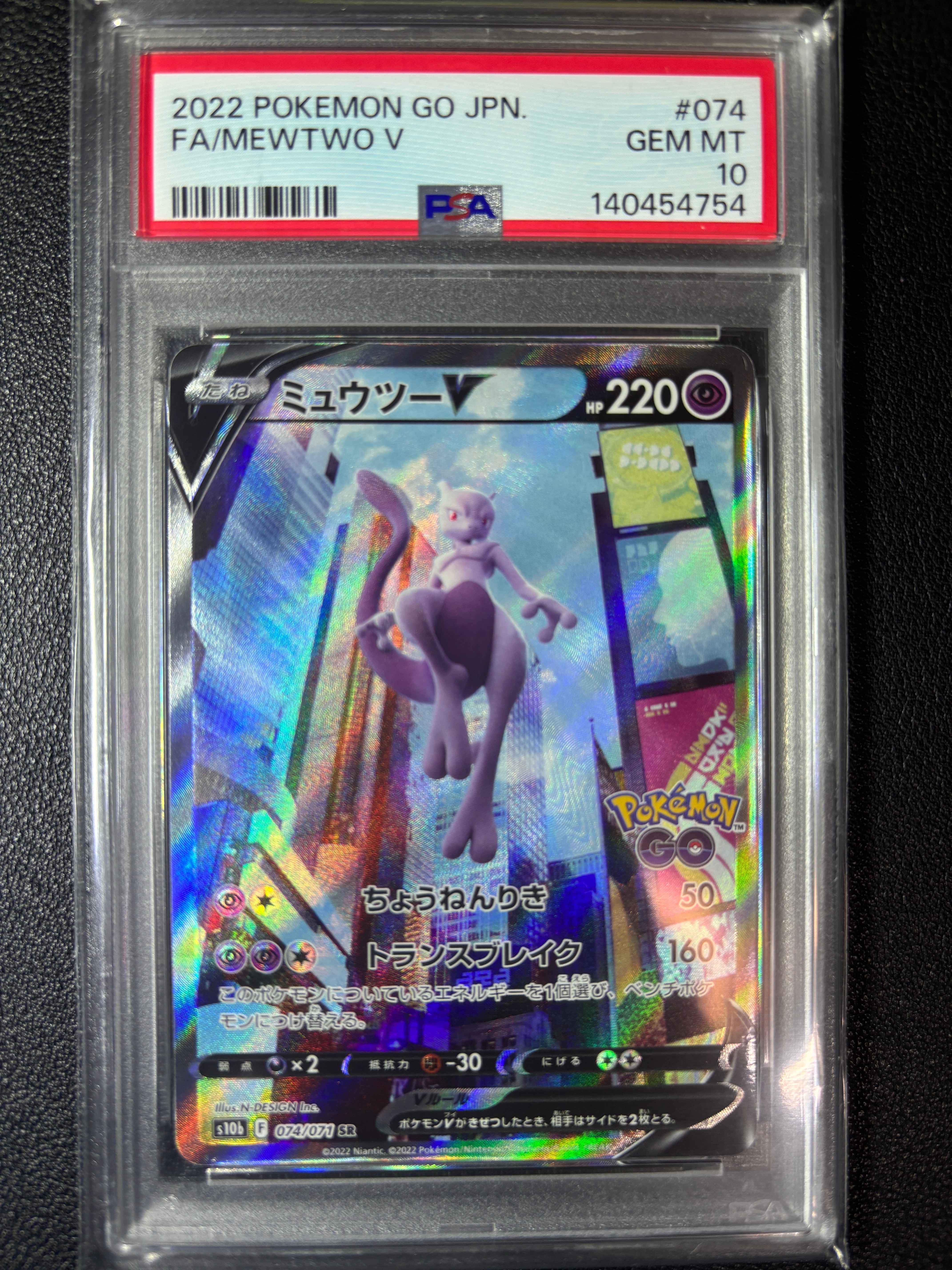 ミュウツーV SR: SA[S10b 074/071](強化拡張パック「Pokemon GO」)