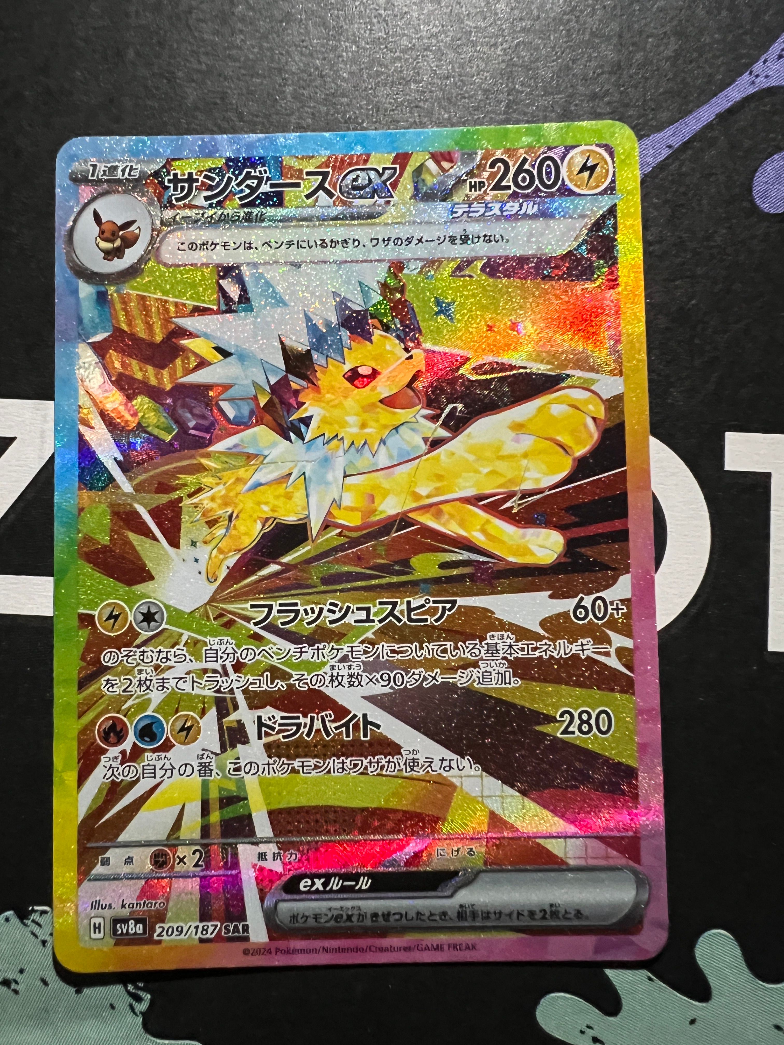 サンダースex SAR [SV8a 209/187](ハイクラスパック「テラスタルフェスex」)