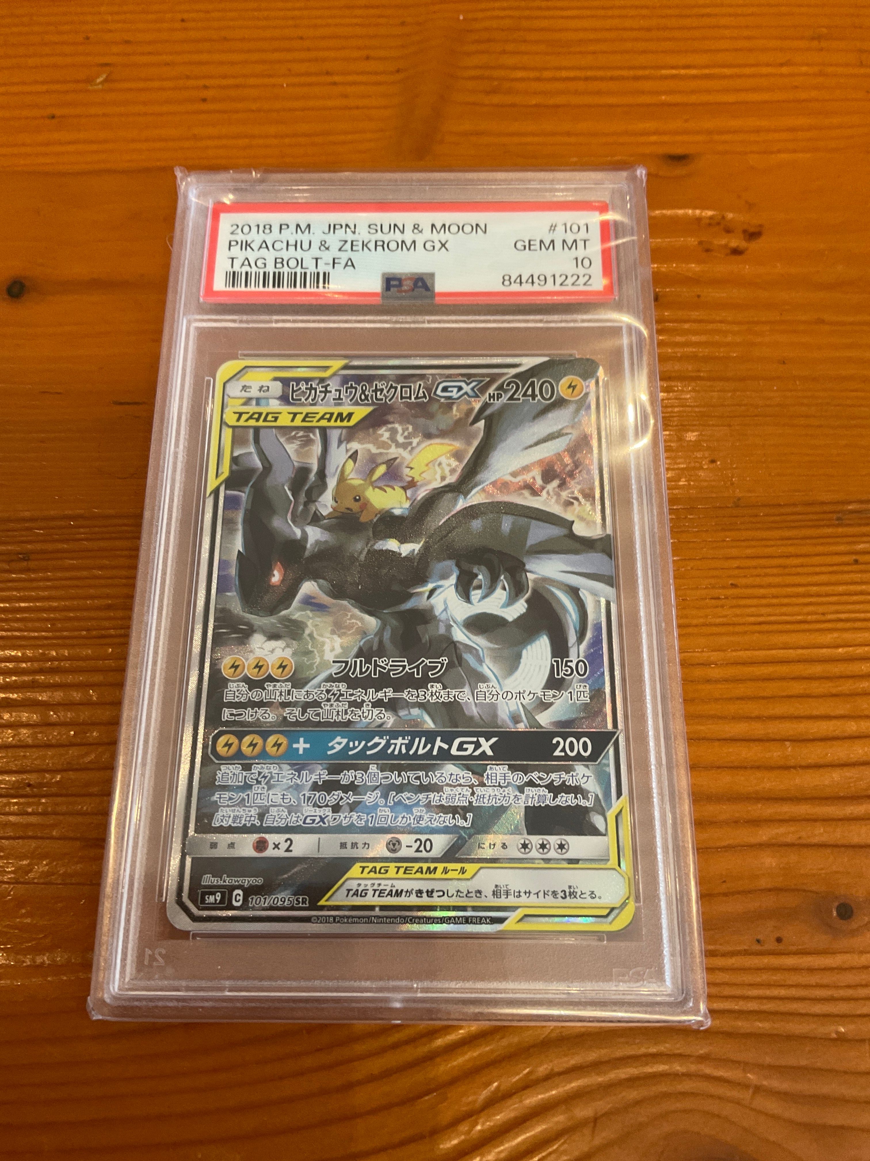ピカチュウ&ゼクロムGX SR: SA [SM9 101/095](拡張パック「タッグボルト」)