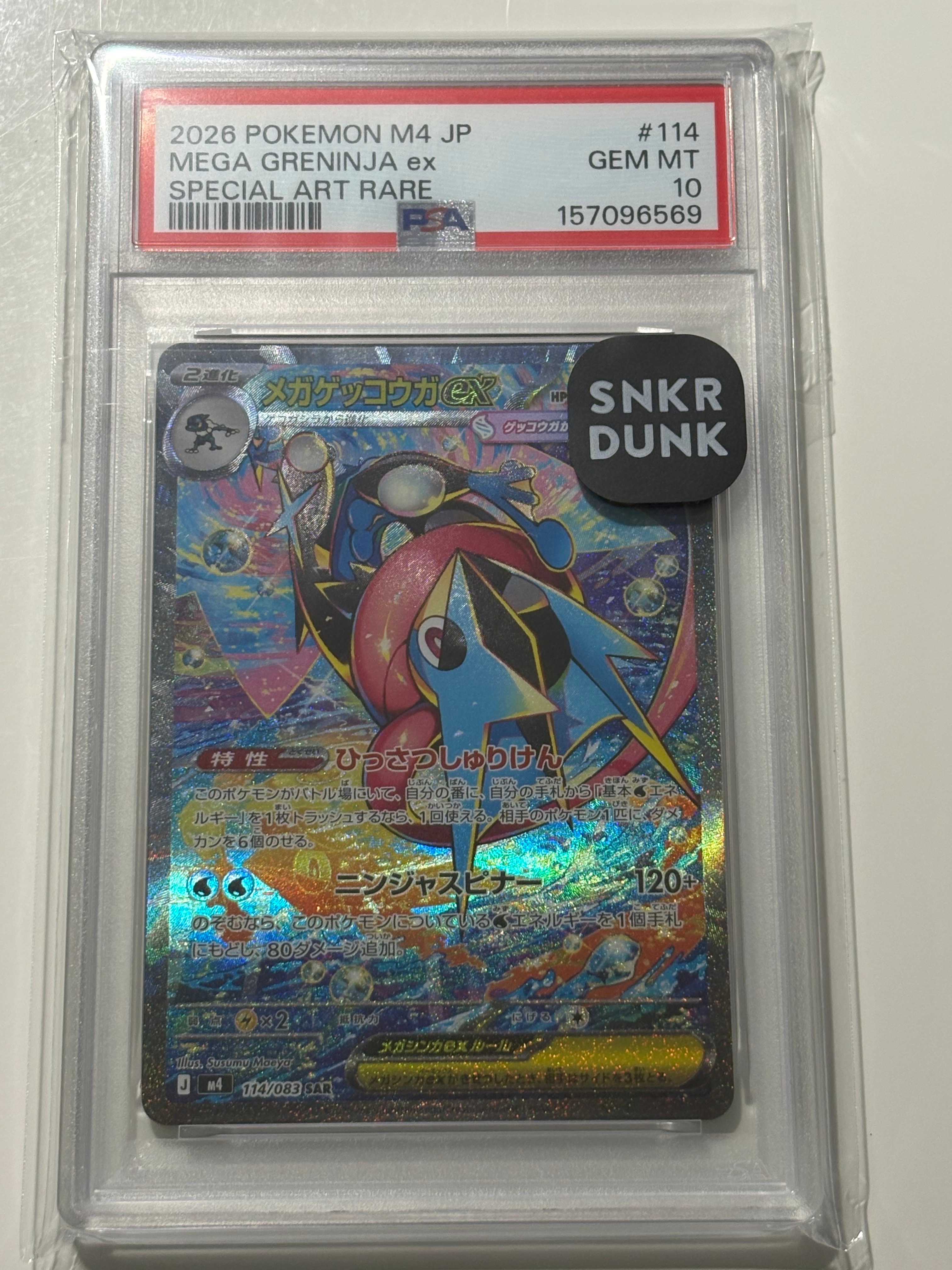 PSA10】メガゲッコウガex SAR [M4 114/083](拡張パック「ニンジャ