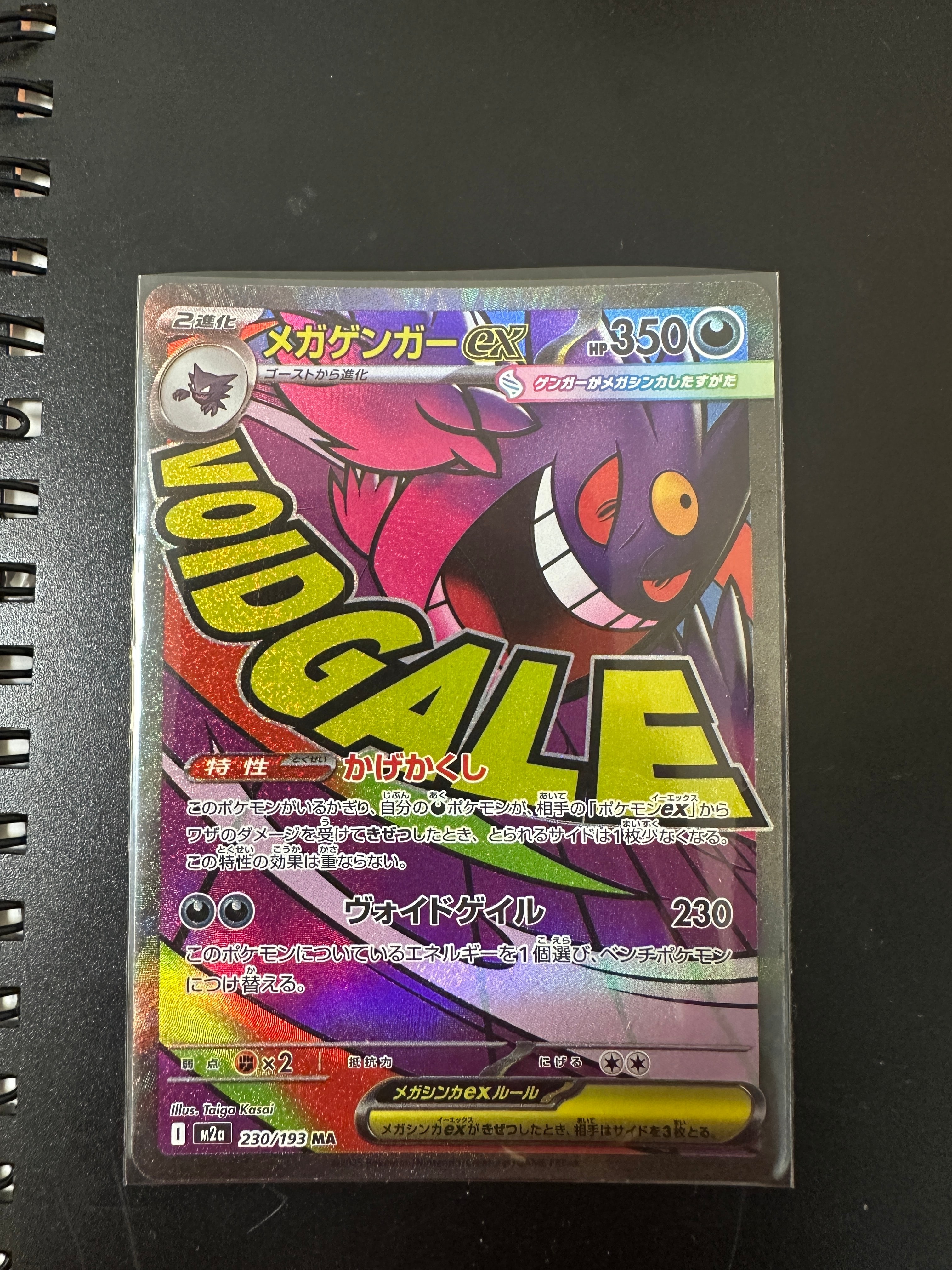 メガゲンガーex MA [M2a 230/193](ハイクラスパック「MEGAドリームex」)