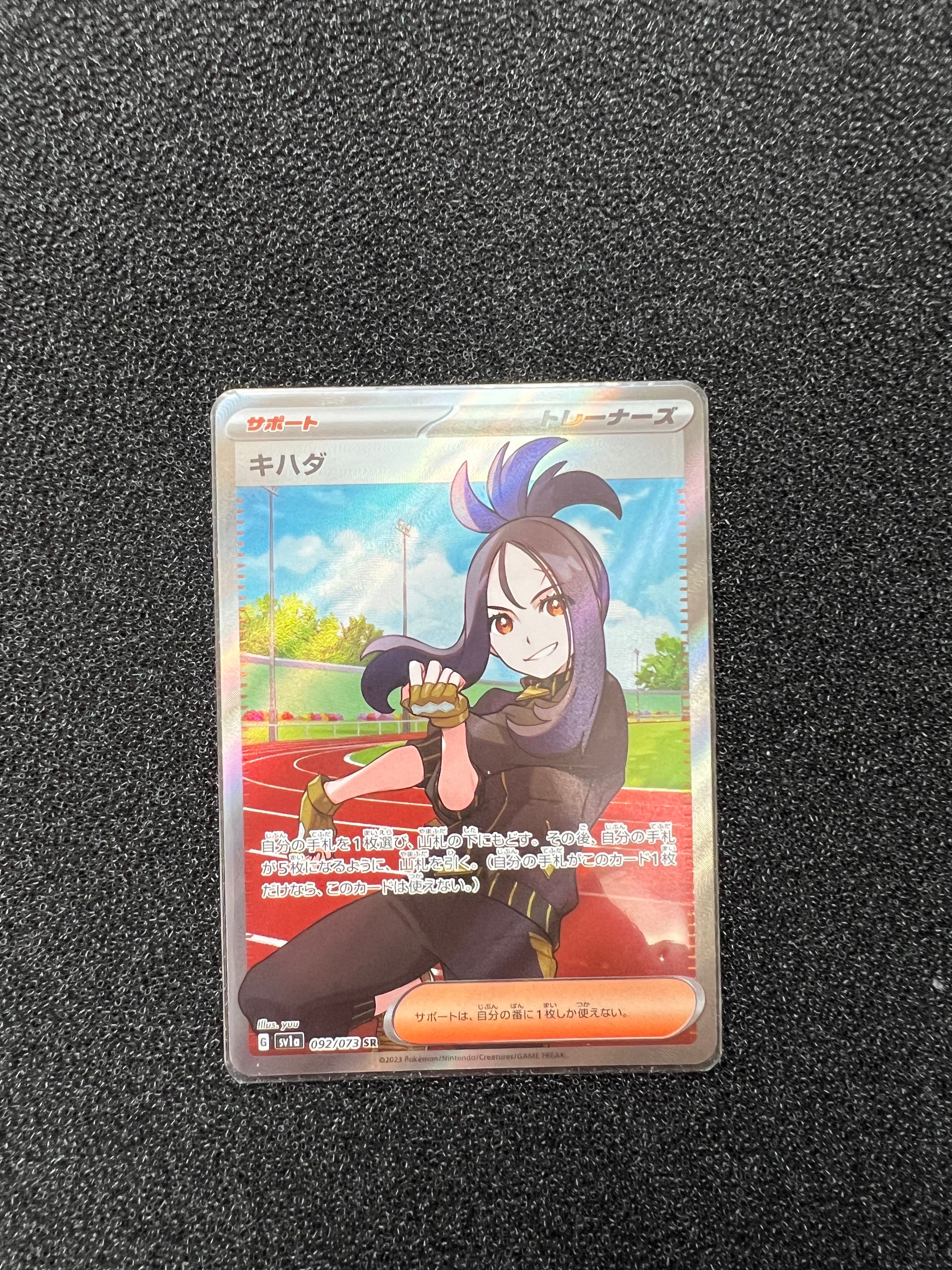 キハダ SR[SV1a 092/073](スカーレット&バイオレット 拡張パック「トリプレットビート」)