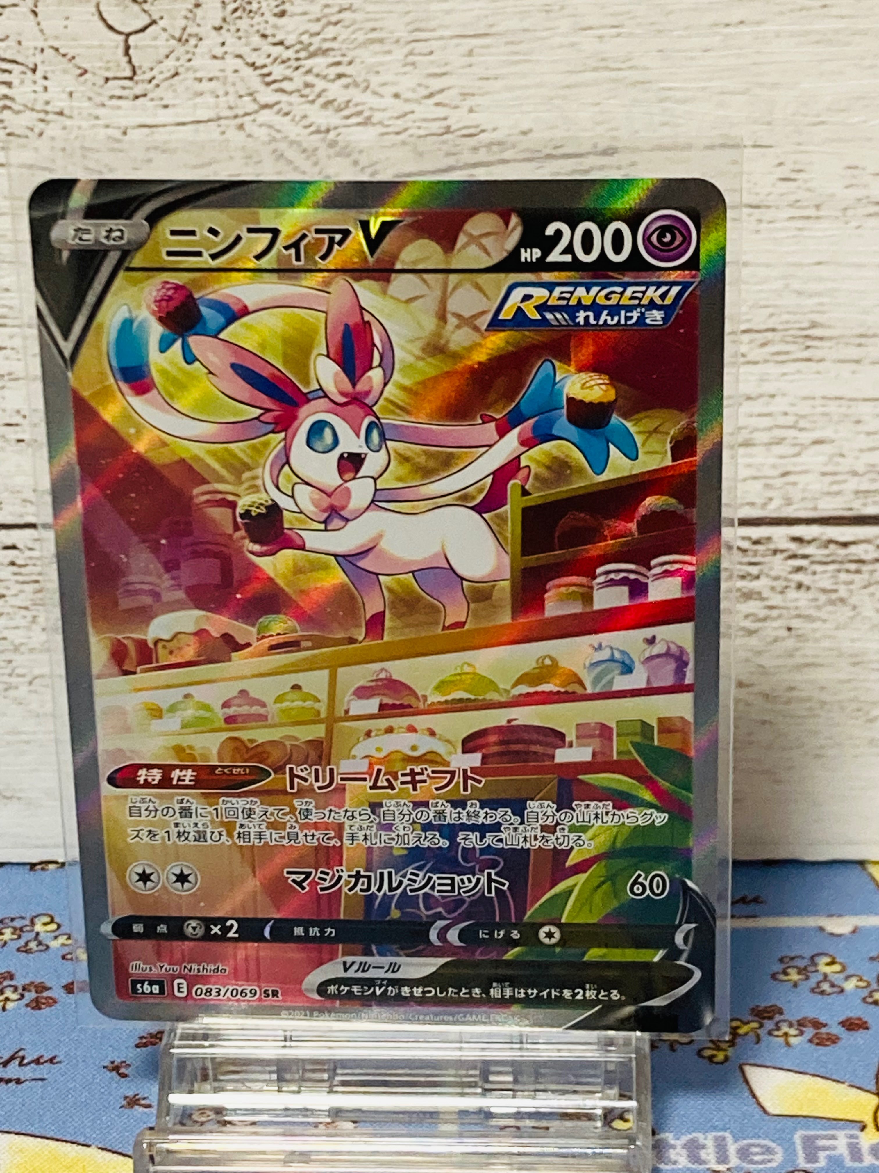 ニンフィアV SR: SA[S6a 083/069](強化拡張パック「イーブイヒーローズ」)