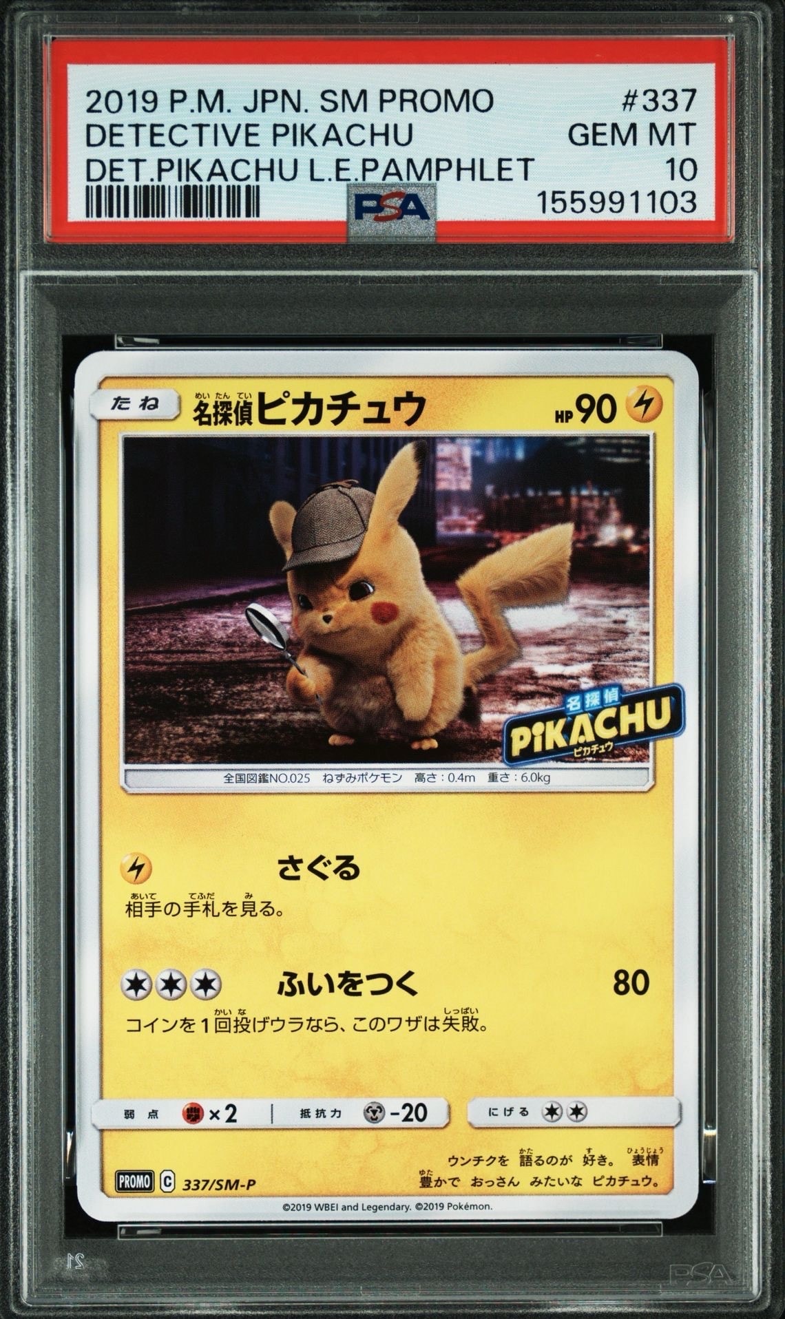 名探偵ピカチュウ　プロモ　連番 名探偵ピカチュウ: プロモ[SM-P 337](プロモーションカード「SM-P」)の