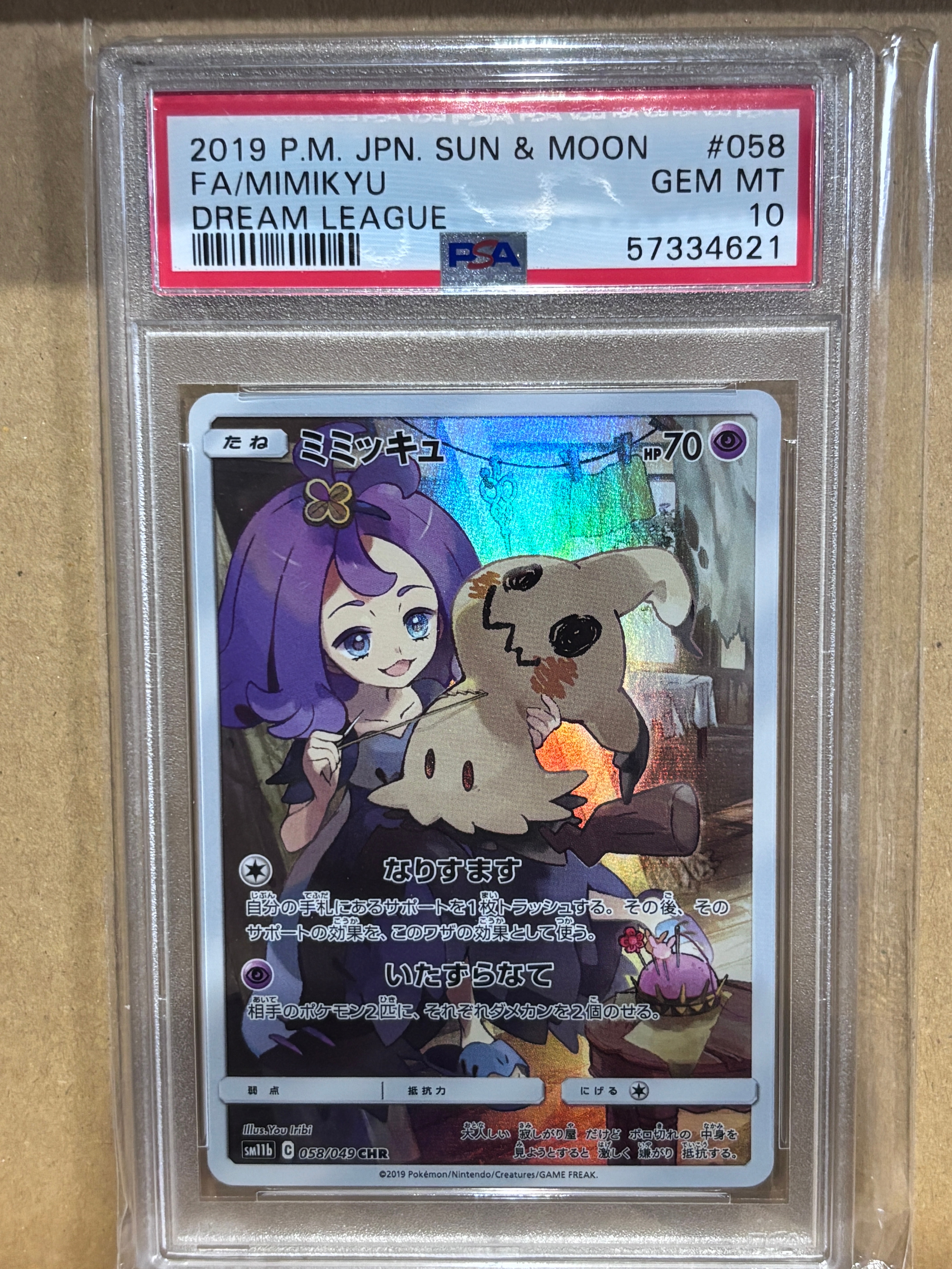 ミミッキュ (アセロラ) CHR[SM11b 058/049](強化拡張パック「ドリーム