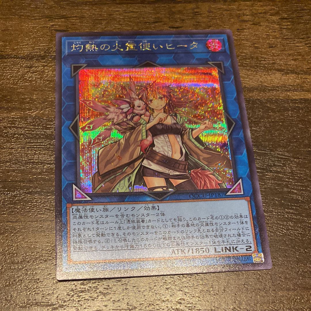 灼熱の火霊使いヒータ SE [QCCU-JP187](クォーター・センチュリー・クロニクル サイド:ユニティ)