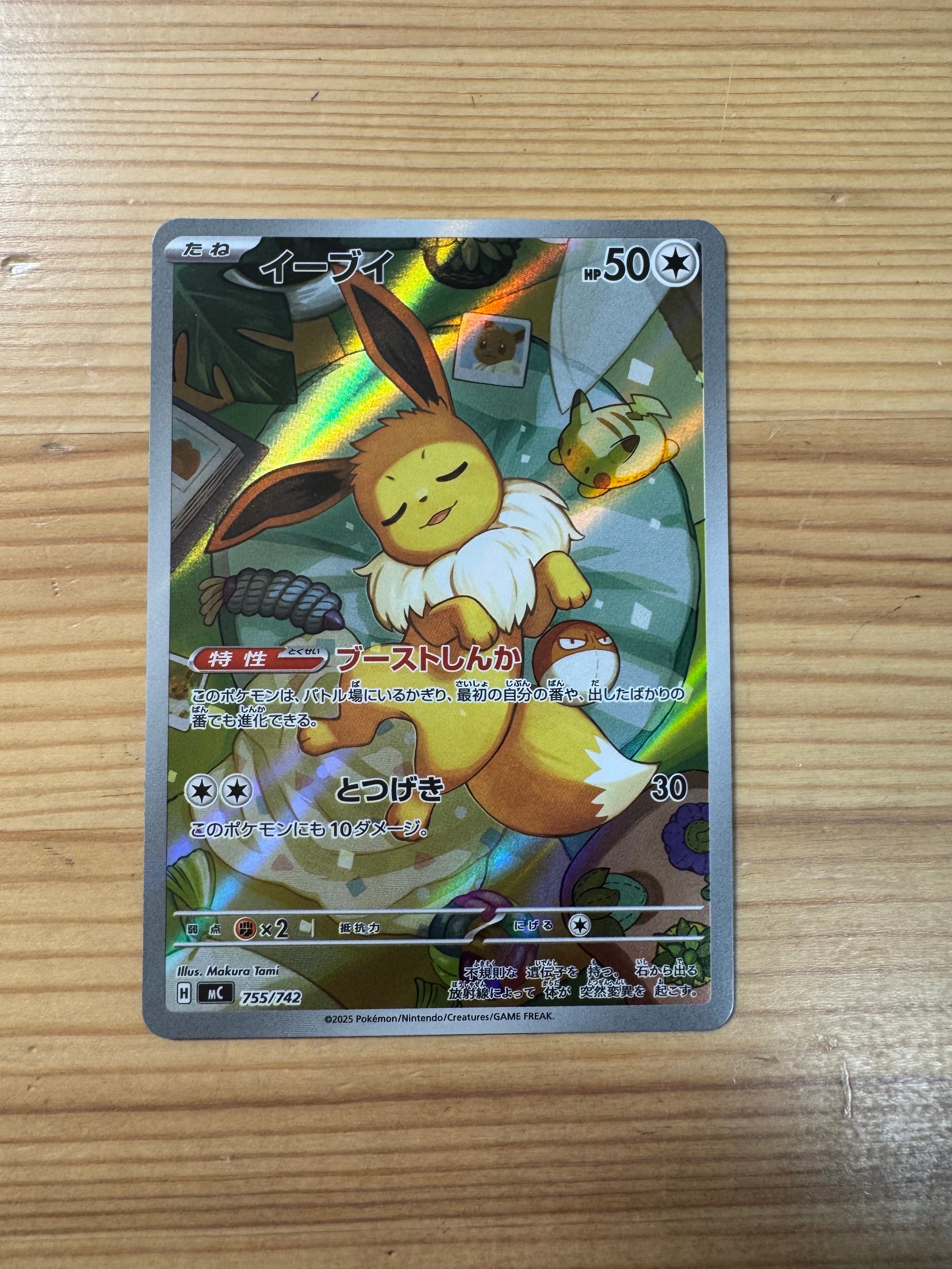 イーブイ AR仕様 [MC 755/742](スタートデッキ100「バトルコレクション」)