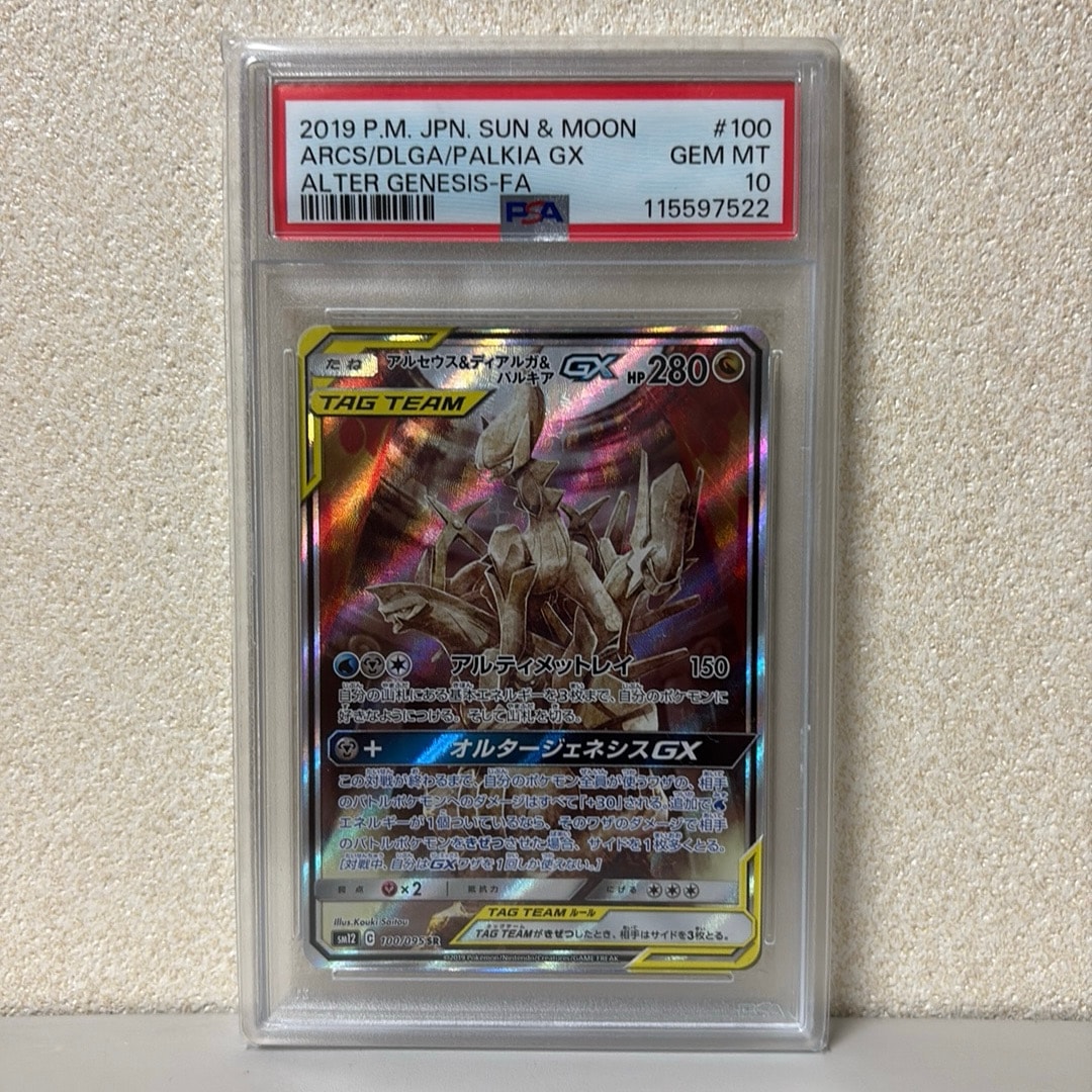 アルセウス&ディアルガ&パルキアGX SR: SA (三神) [SM12 100/095](拡張