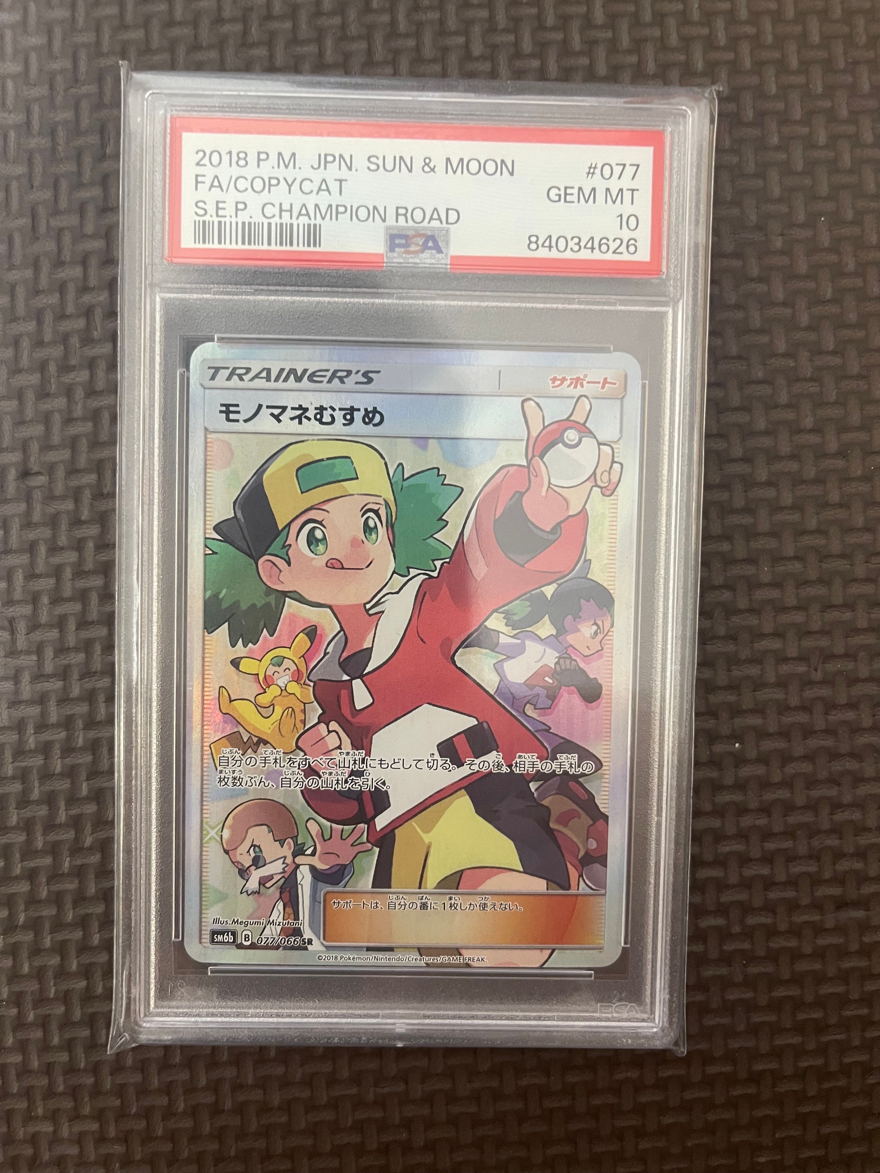 モノマネむすめ SR[SM6b 077/066](強化拡張パック「チャンピオンロード」)