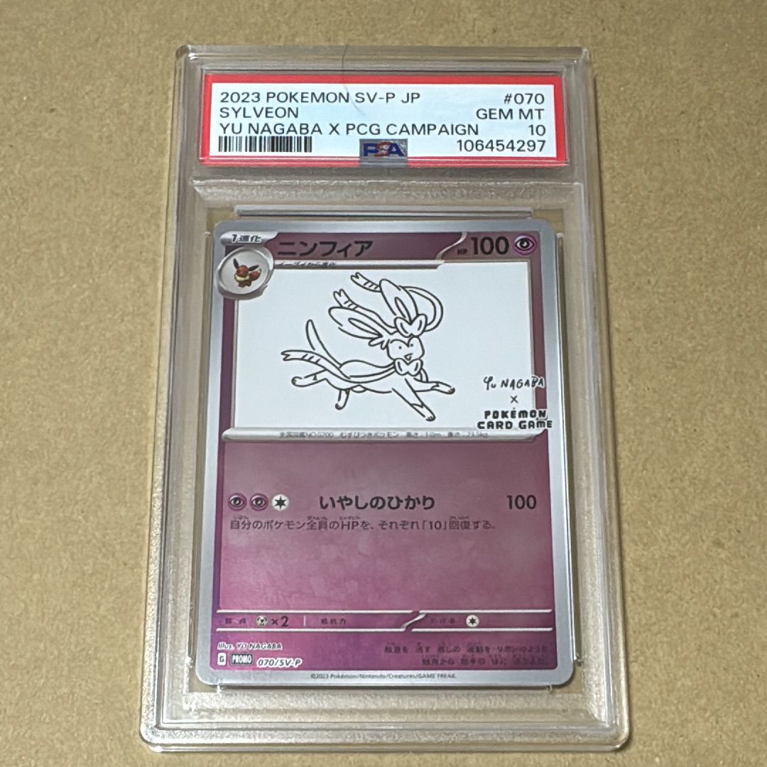 ニンフィア: プロモ [SV-P 070](「YU NAGABA×ポケモンカードゲーム」プロモーションカード「SV-P」)