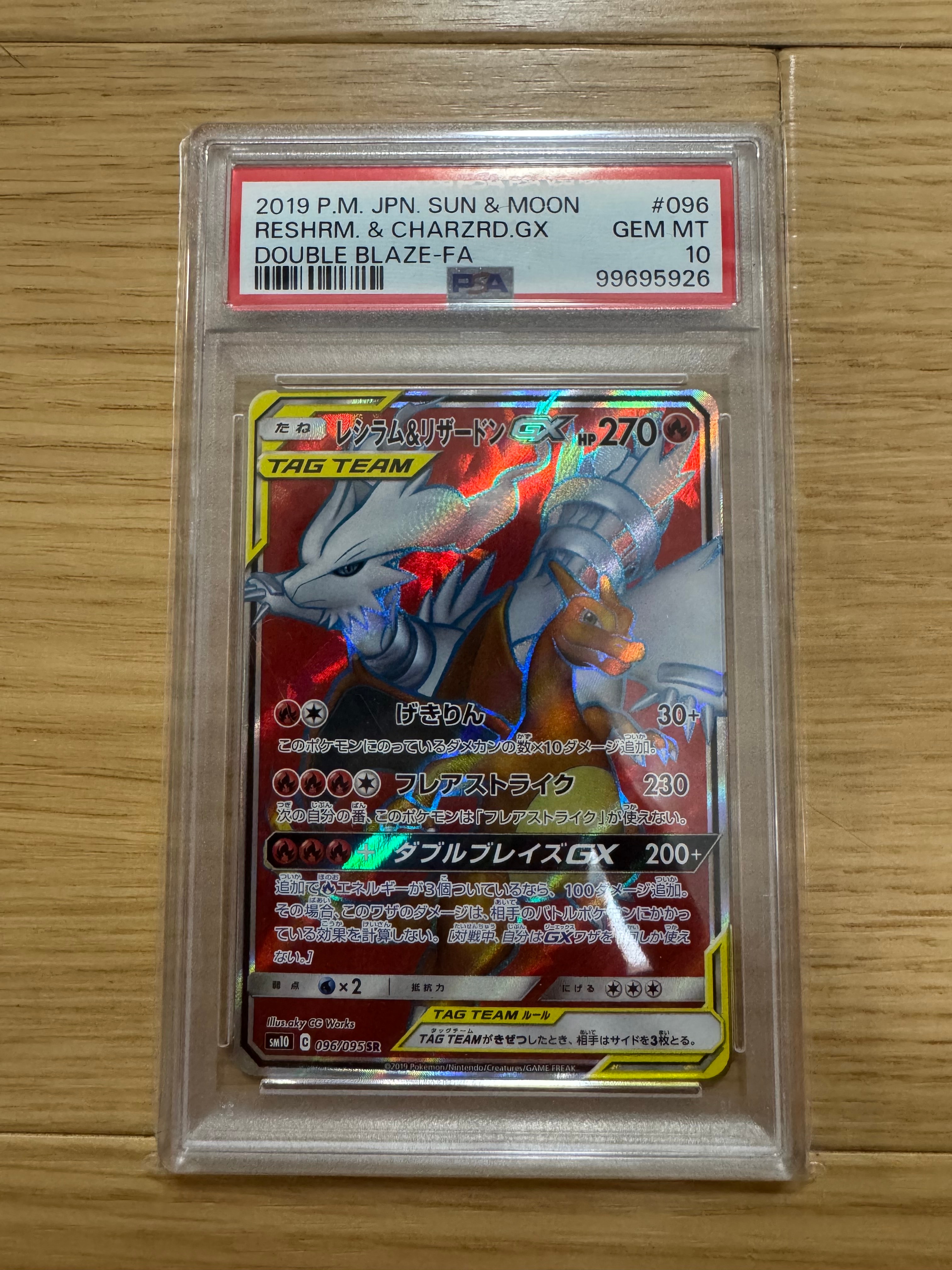 レシラム&リザードンGX SR[SM10 096/095](拡張パック「ダブルブレイズ」)