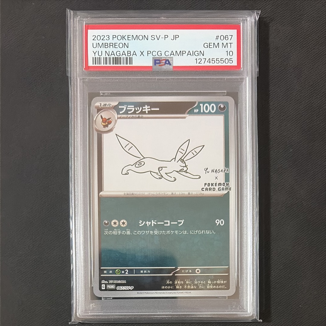 ブラッキー: プロモ (ナガバブラッキー) [SV-P 067](「YU NAGABA×ポケモンカードゲーム」プロモーションカード「SV-P」)