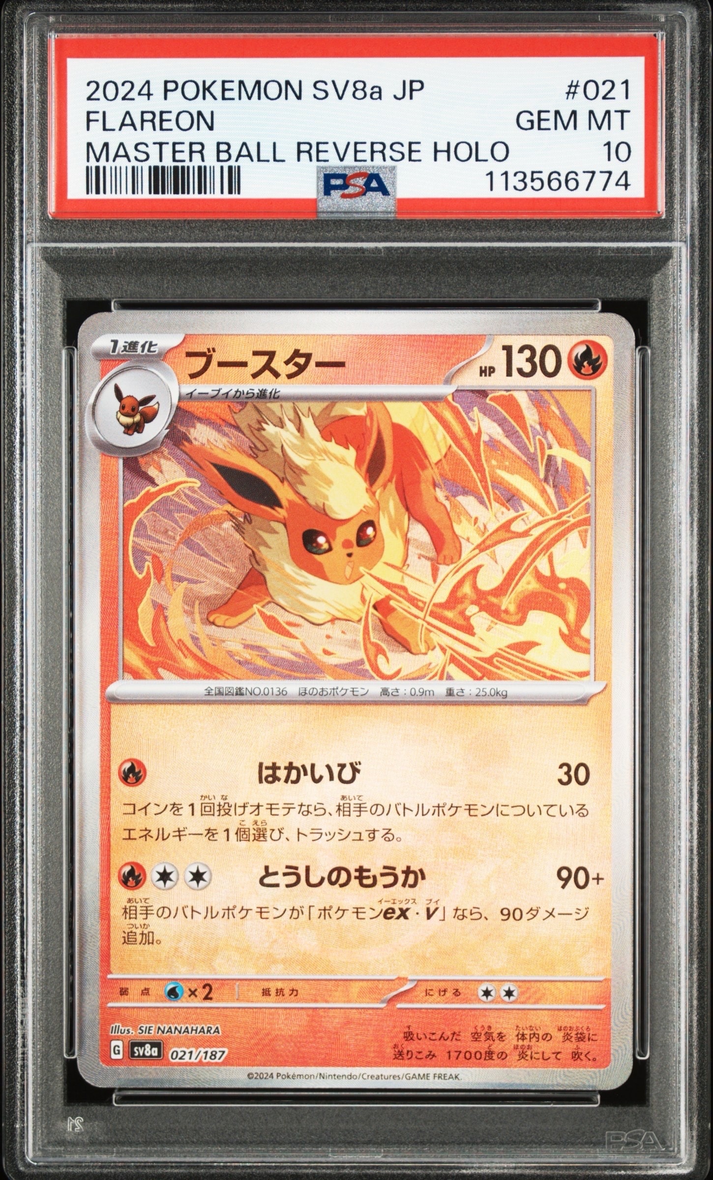 ブースター :マスターボールミラー [SV8a 021/187](ハイクラスパック「テラスタルフェスex」)