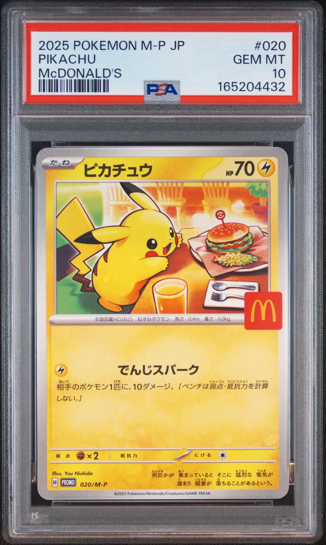 ピカチュウ P [M-P 020](プロモカードパック「マクドナルド ハッピーセット2025」)