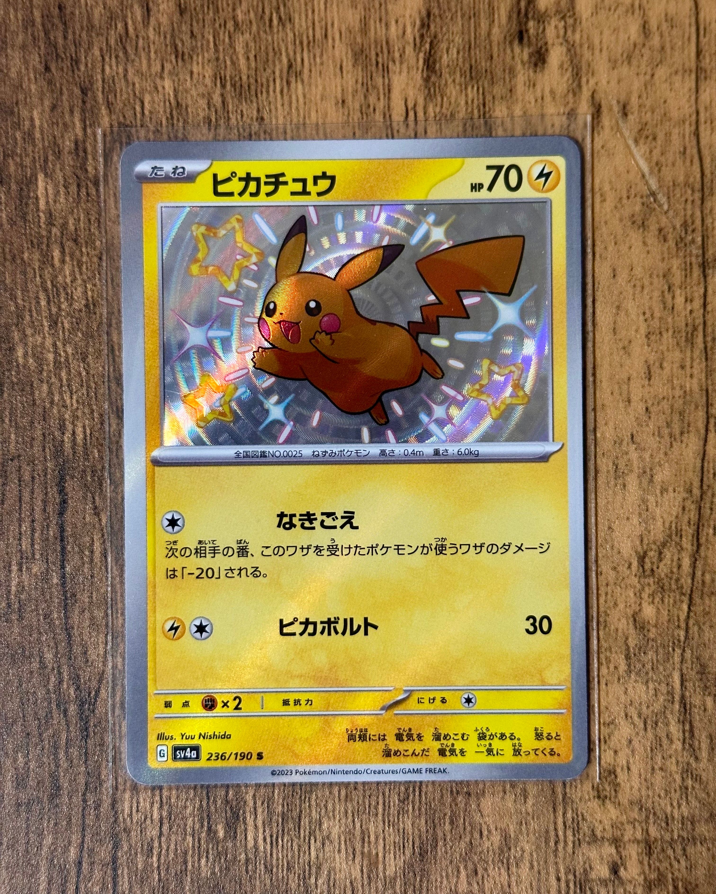 ピカチュウ S [SV4a 236/190](ハイクラスパック「シャイニートレジャーex」)