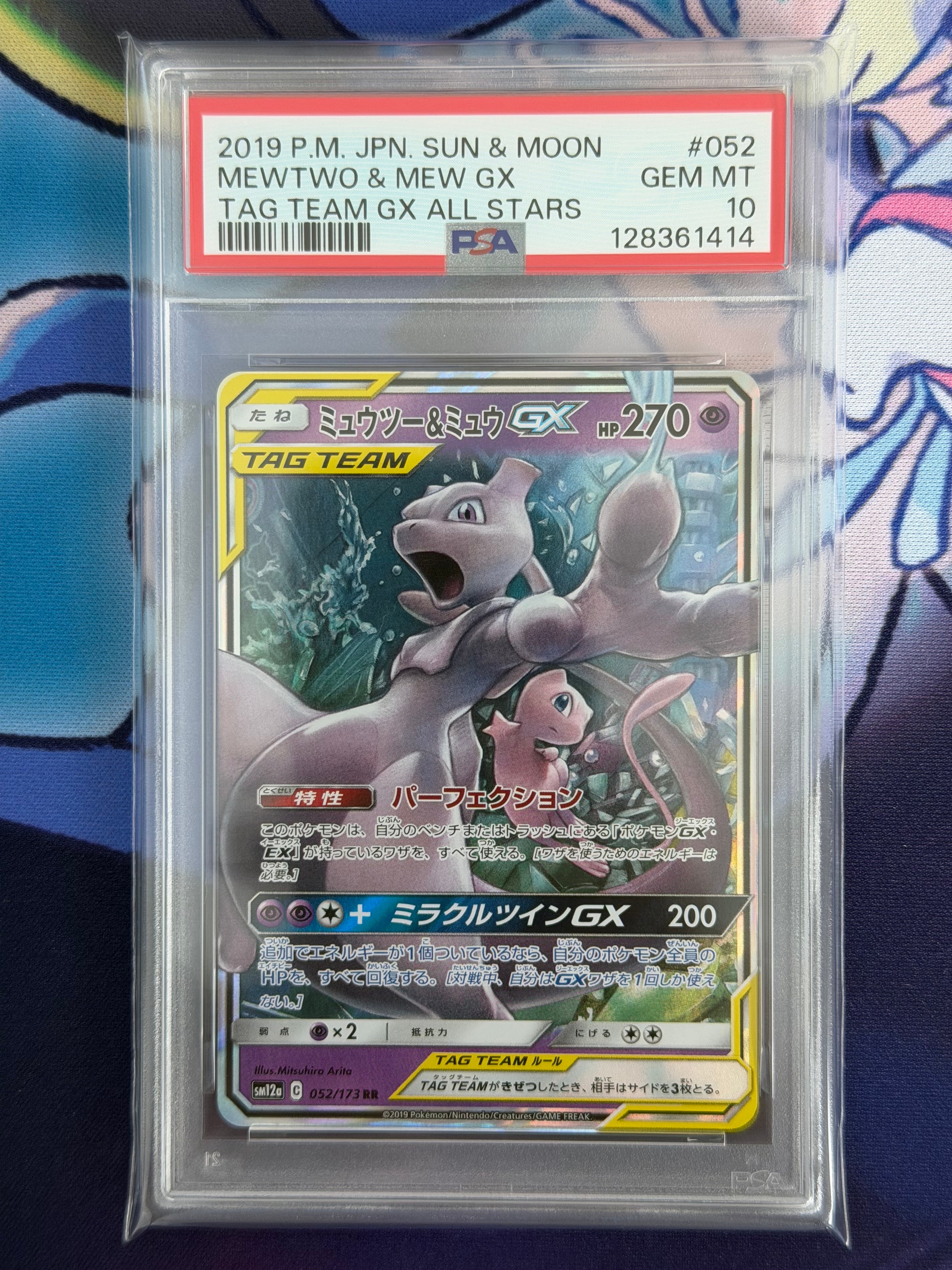 ミュウツーgx psa10のおすすめアイテム（38ページ目） | 通販・相場は