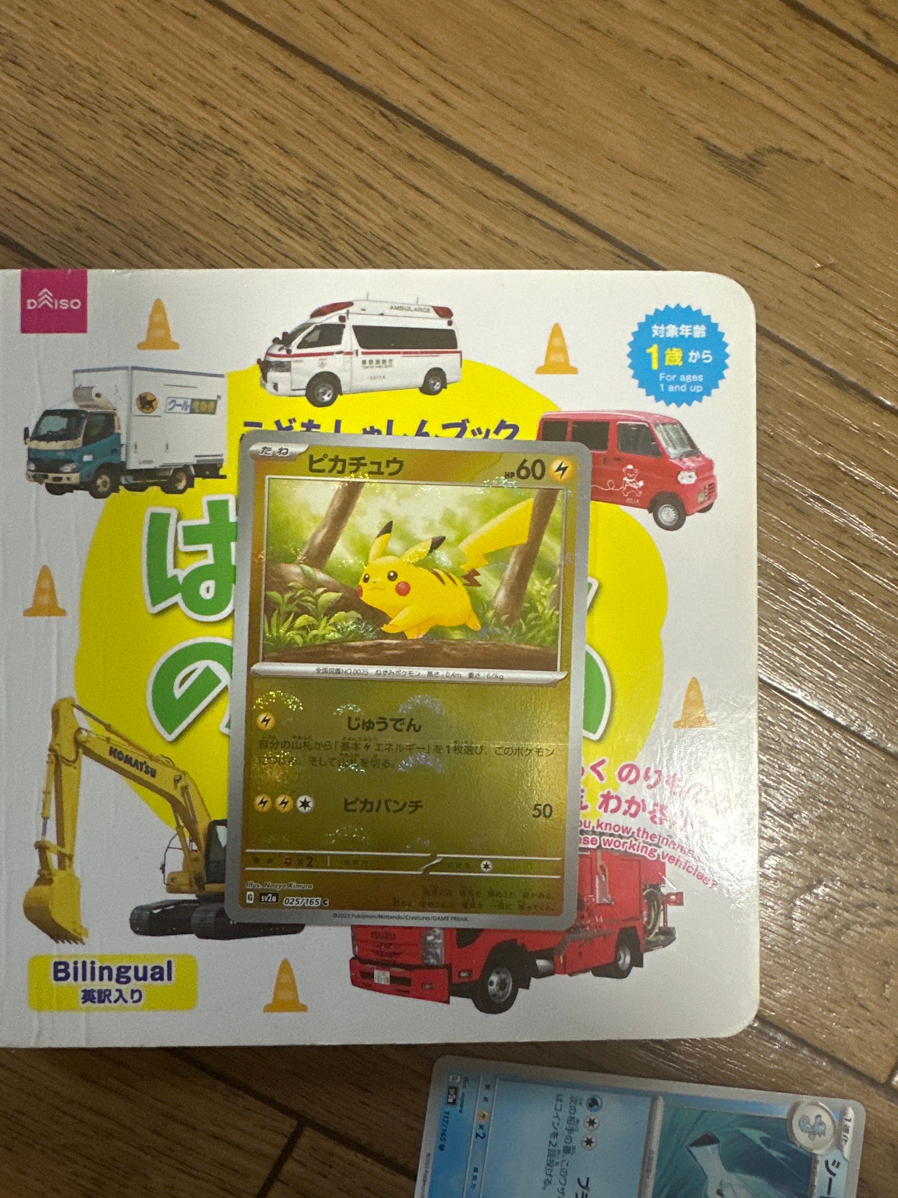 ピカチュウ C: モンスターボールミラー[SV2a 025/165](強化拡張パック「ポケモンカード151」)