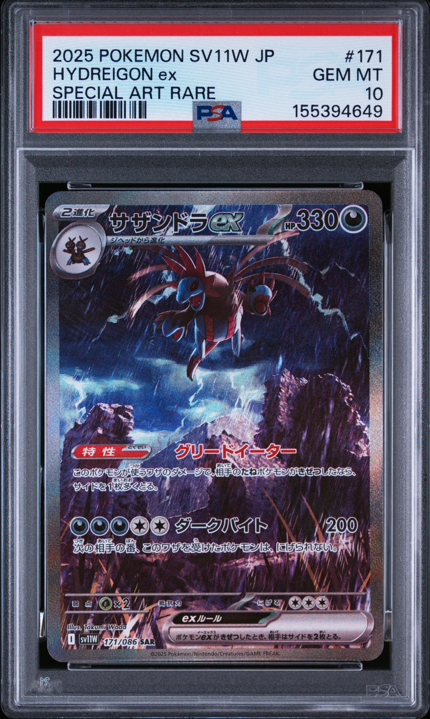 サザンドラex SAR [SV11W 171/086](拡張パック「ホワイトフレア」)の