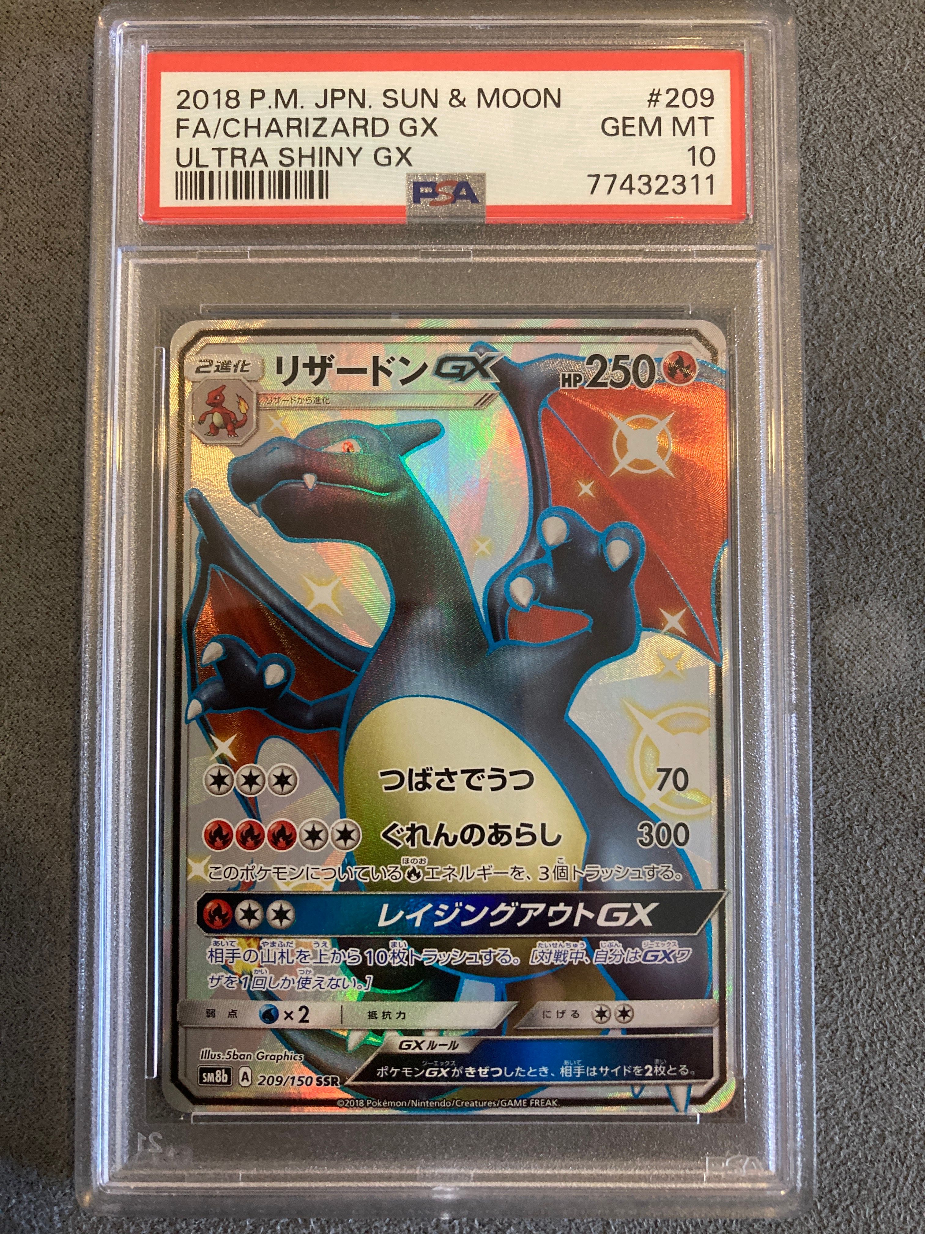 リザードンGX SSR[SM8b 209/150](ハイクラスパック「GXウルトラシャイニー」)