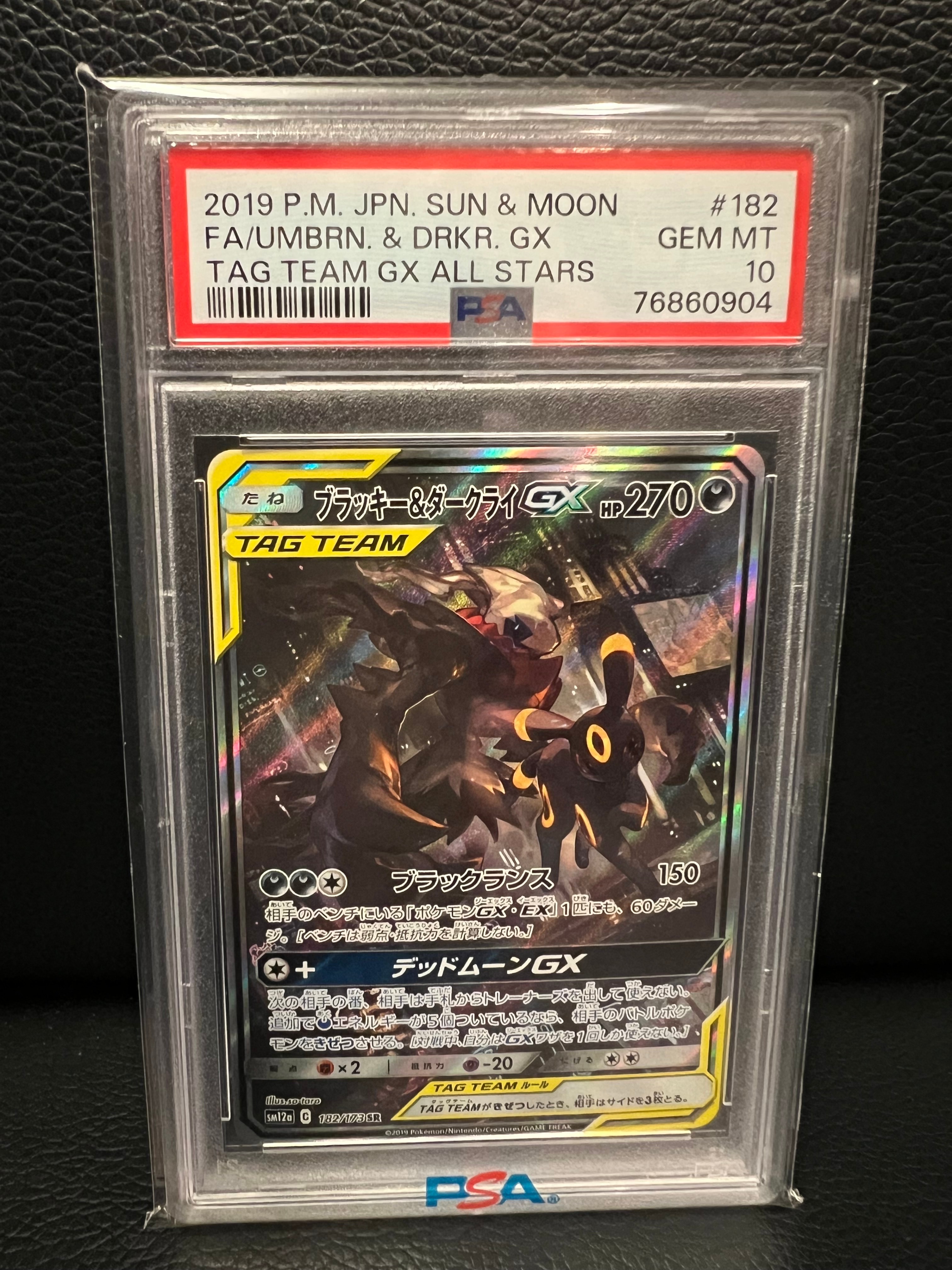 PSA10】ブラッキー&ダークライGX SR: SA[SM12a 182/173](ハイクラス