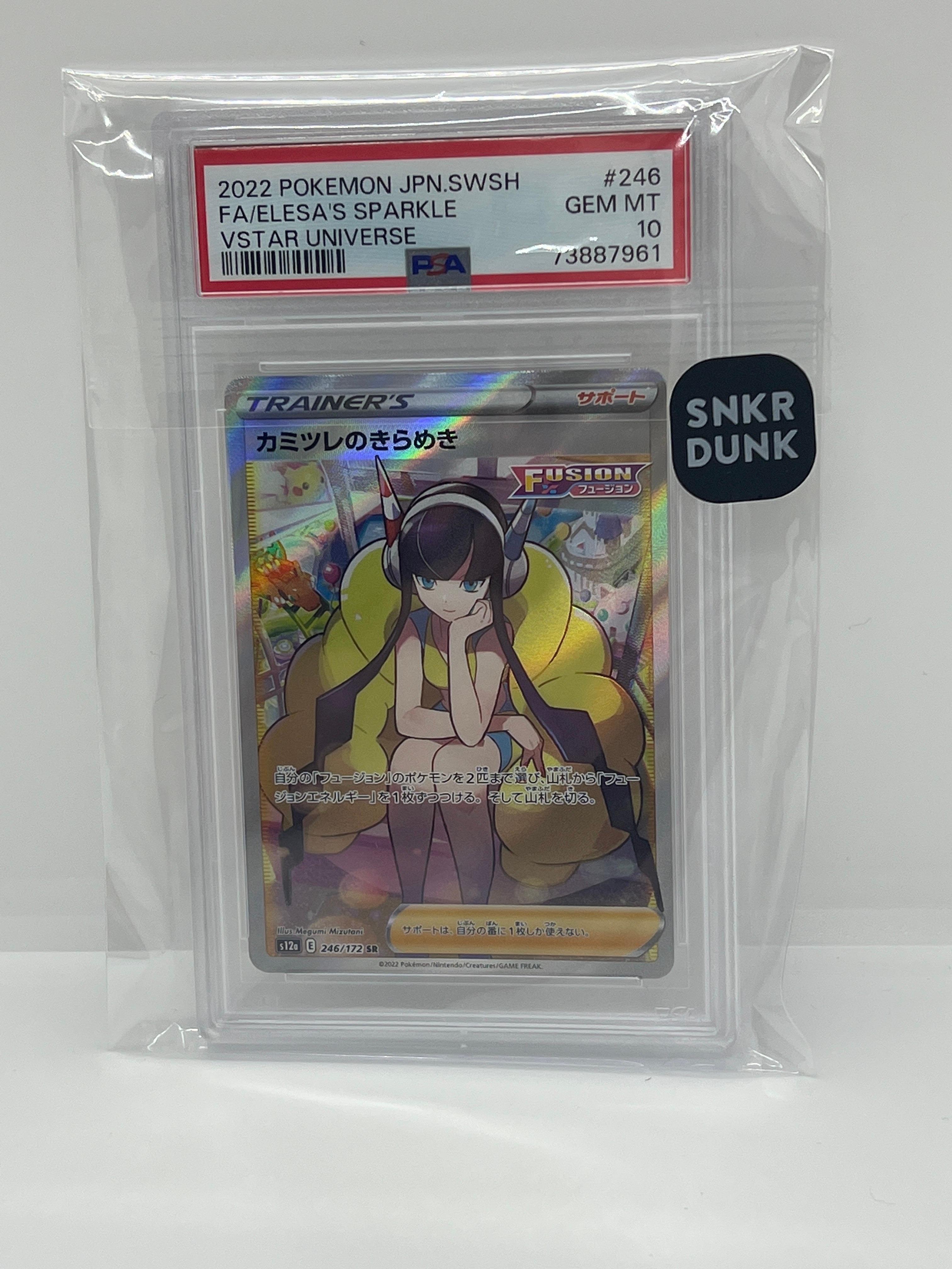 カミツレのきらめき SR[s12a 246/172](ハイクラスパック「VSTARユニバース」)