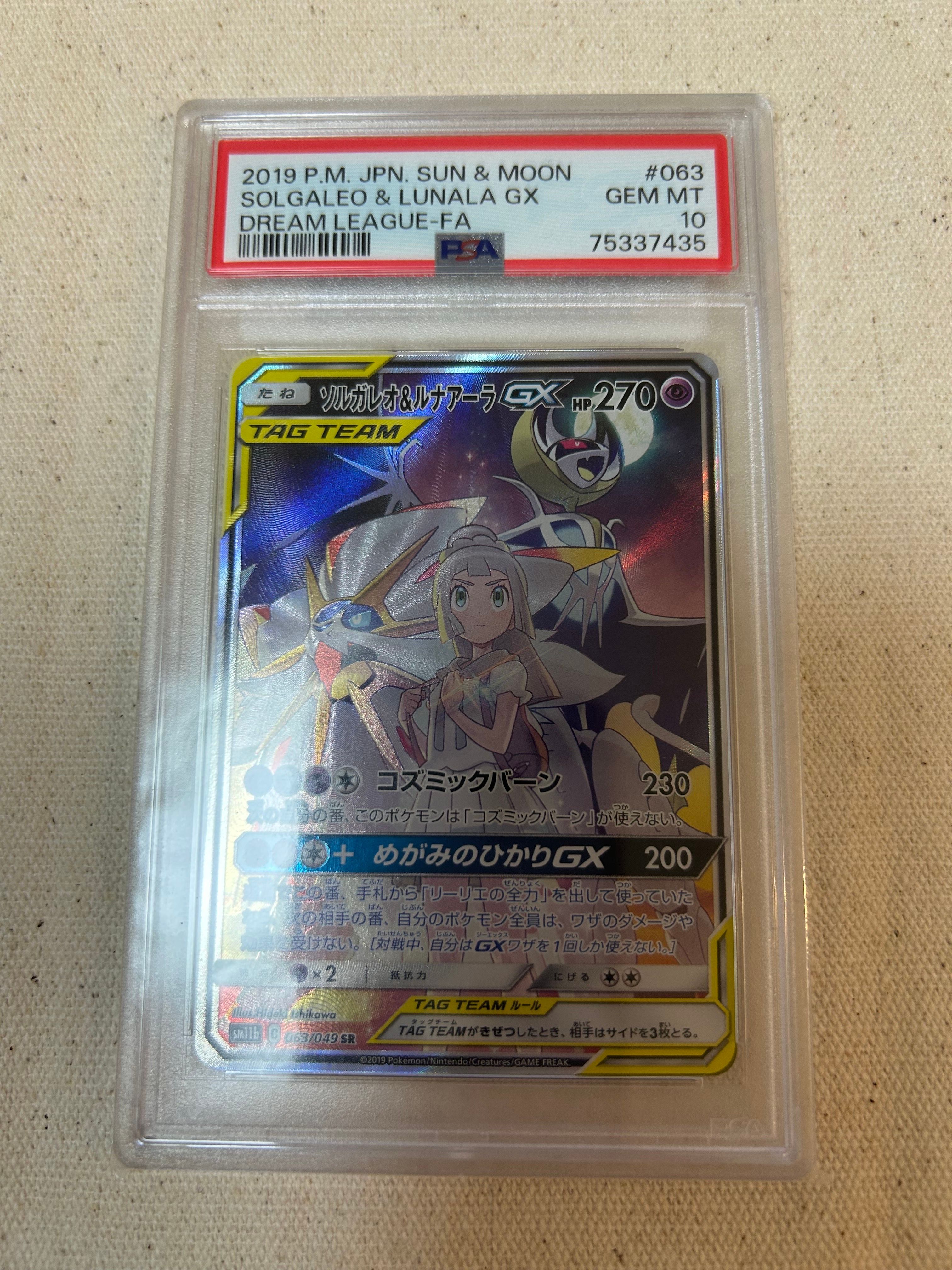 ソルガレオ&ルナアーラGX (リーリエ) SR :SA (ソルルナGX) [SM11b 063/049](強化拡張パック「ドリームリーグ」)