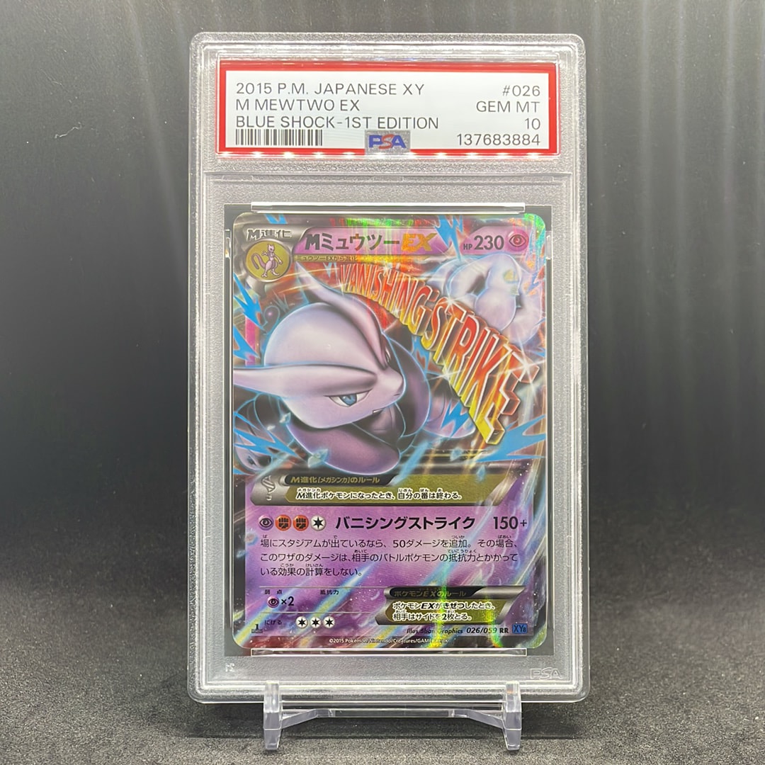PSA10】MミュウツーEX RR :1ED [XY8 026/059](拡張パック「青い衝撃