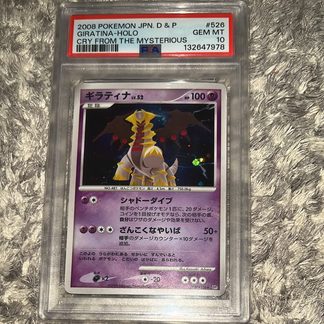 世界61枚　PSA10 ギラティナ 秘境の叫び 526 ギラティナ ☆ 拡張パック 秘境の叫び dp5 dpbp#526 - メルカリ