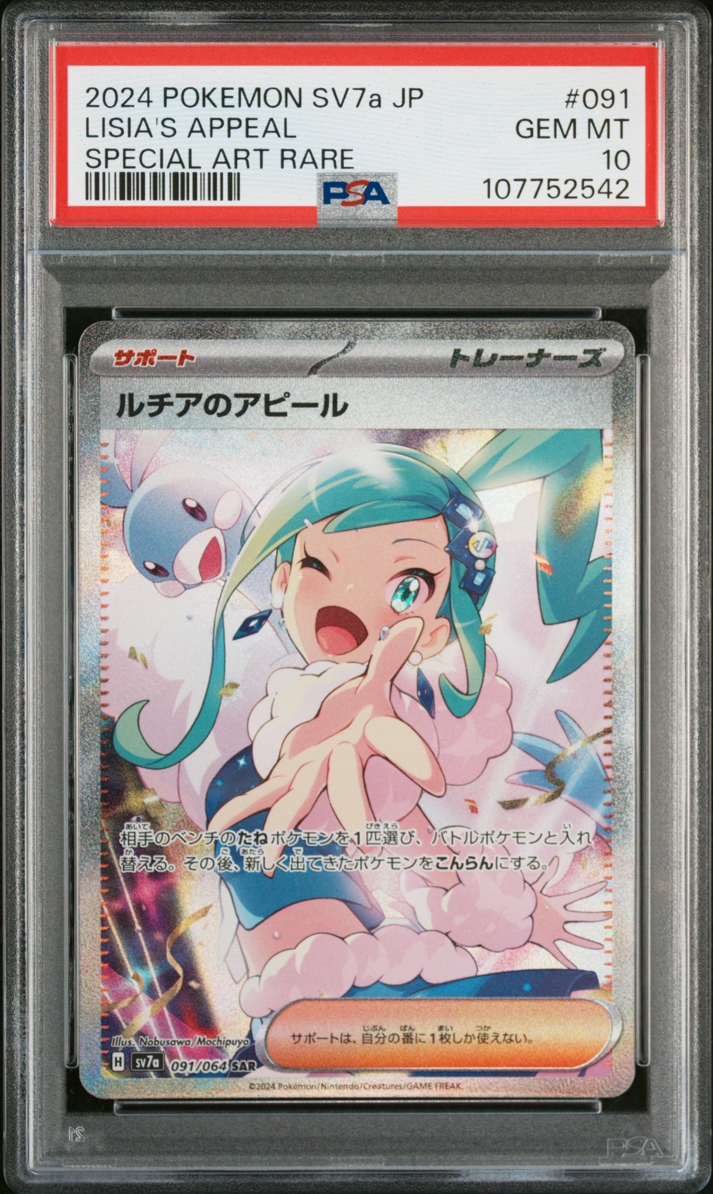 ルチアのアピール SAR [SV7a 091/064](強化拡張パック「楽園ドラゴーナ」)