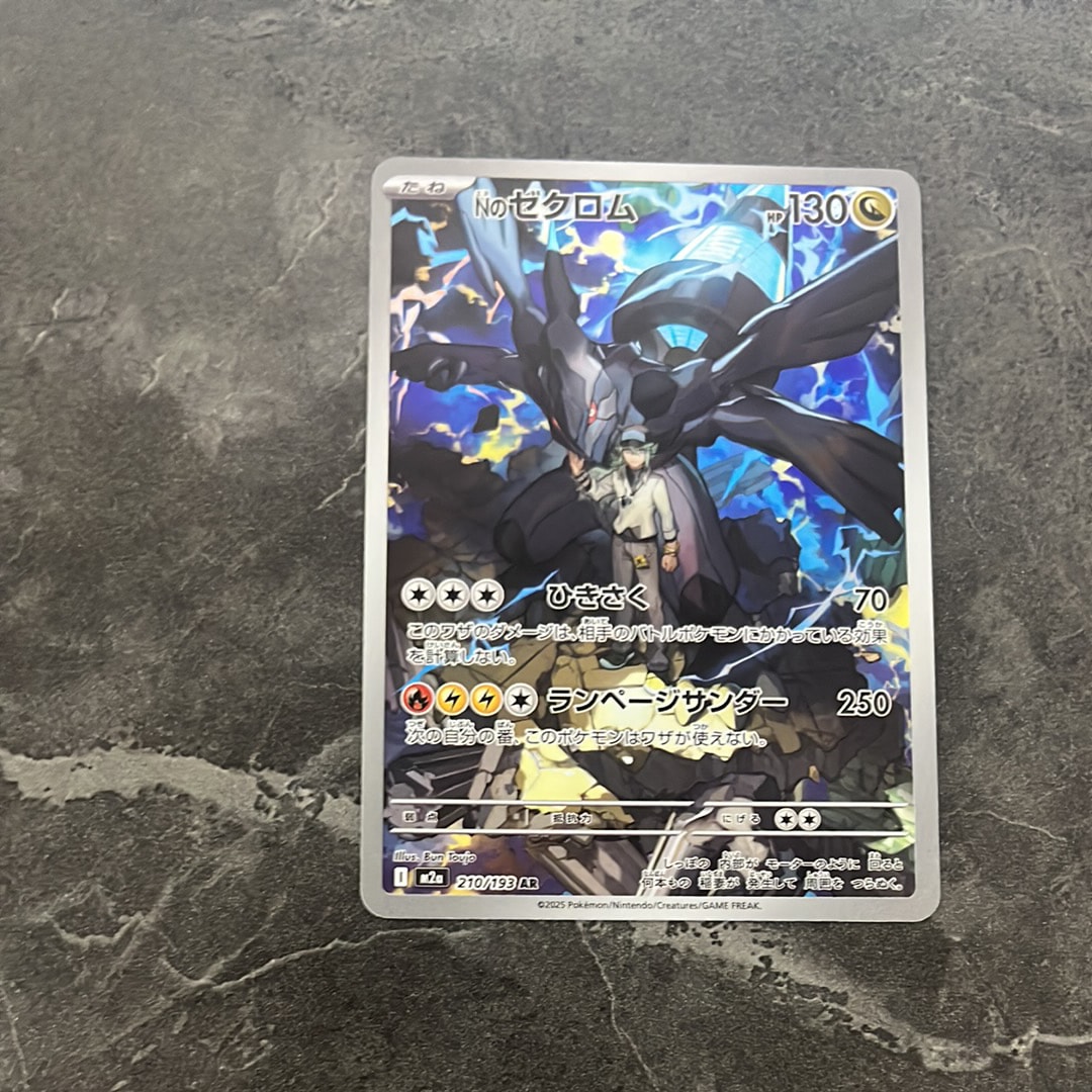 Nのゼクロム AR [M2a 210/193](ハイクラスパック「MEGAドリームex」)