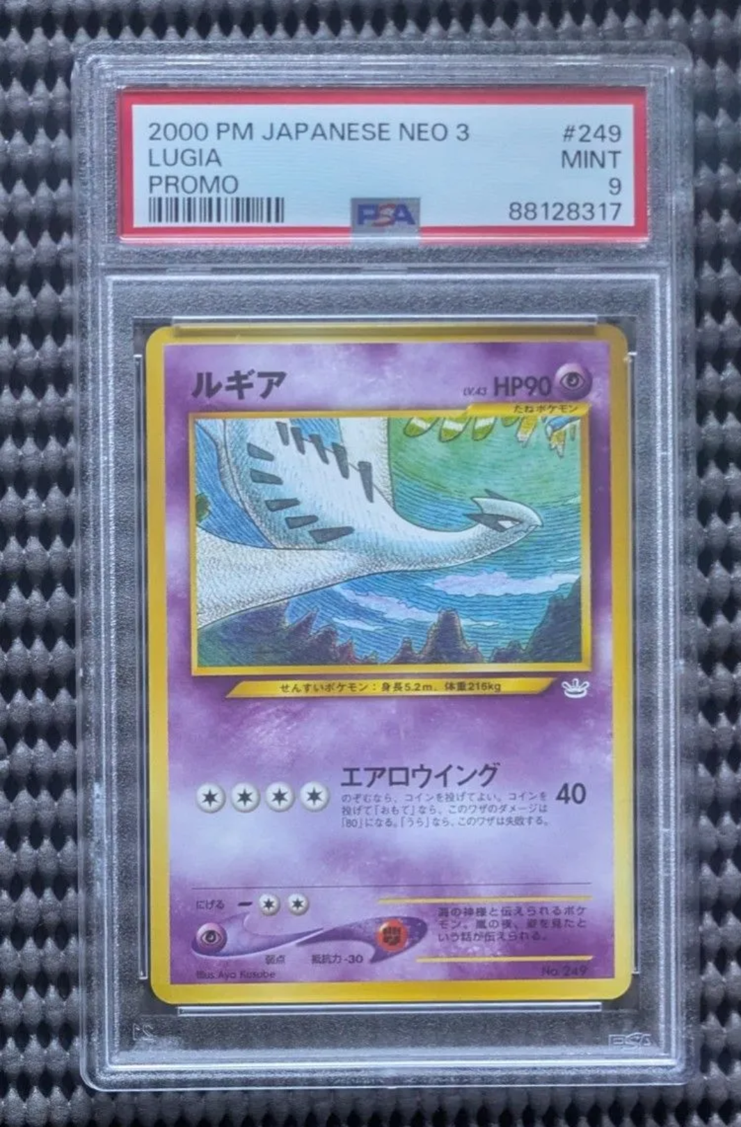 ルギア : 旧裏 [No.249](ポケモンカード★neo「プレミアムファイル3」)