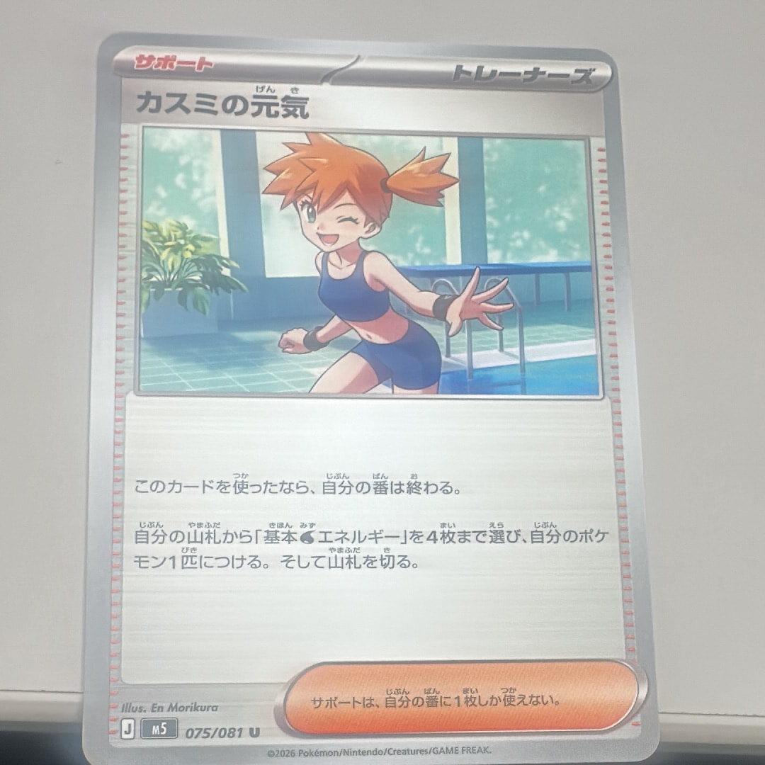 カスミの元気 U [M5 075/081](拡張パック「アビスアイ」)