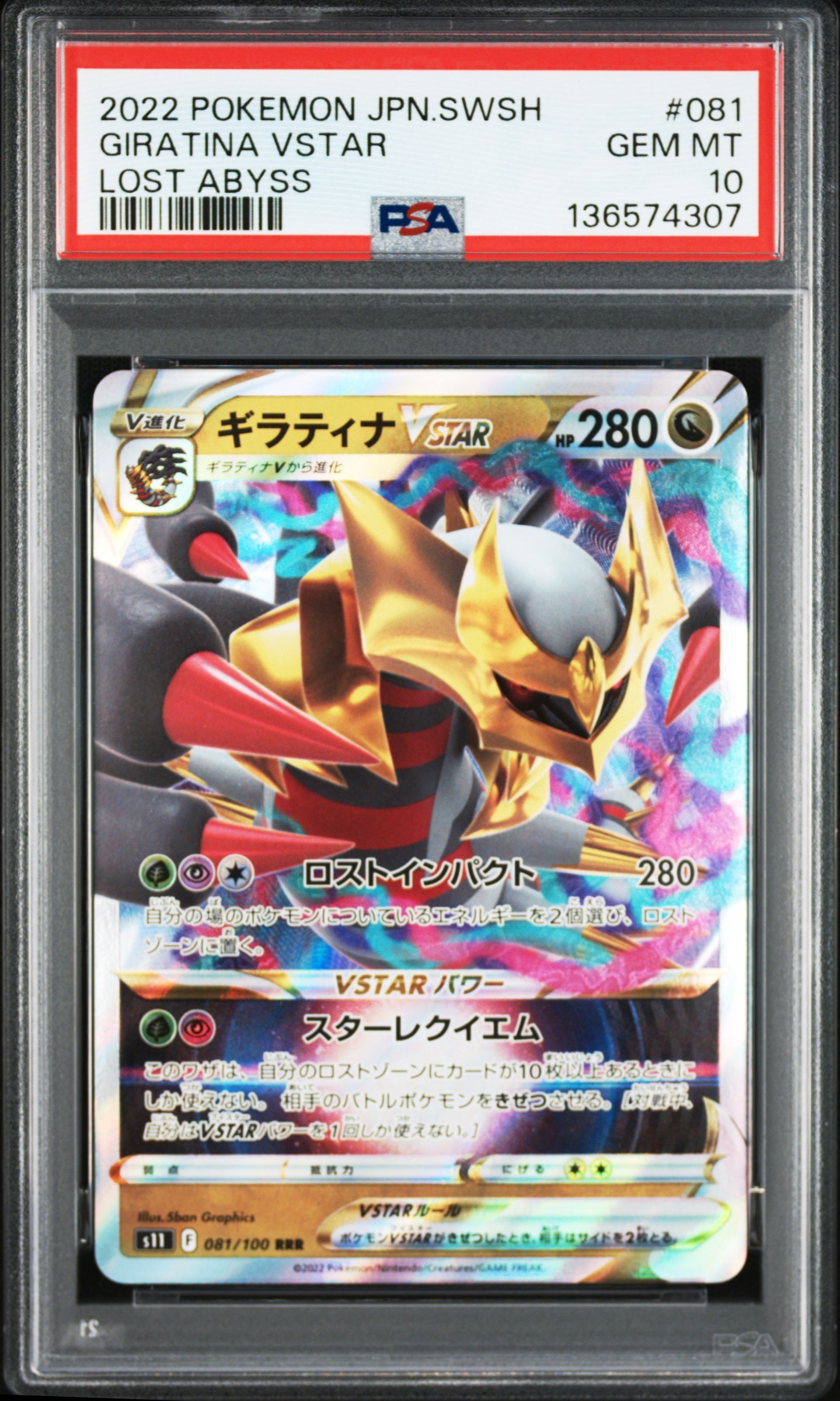 Giratina VSTAR RRR[S11 081/100](Expansion Pack "Lost Abyss")
