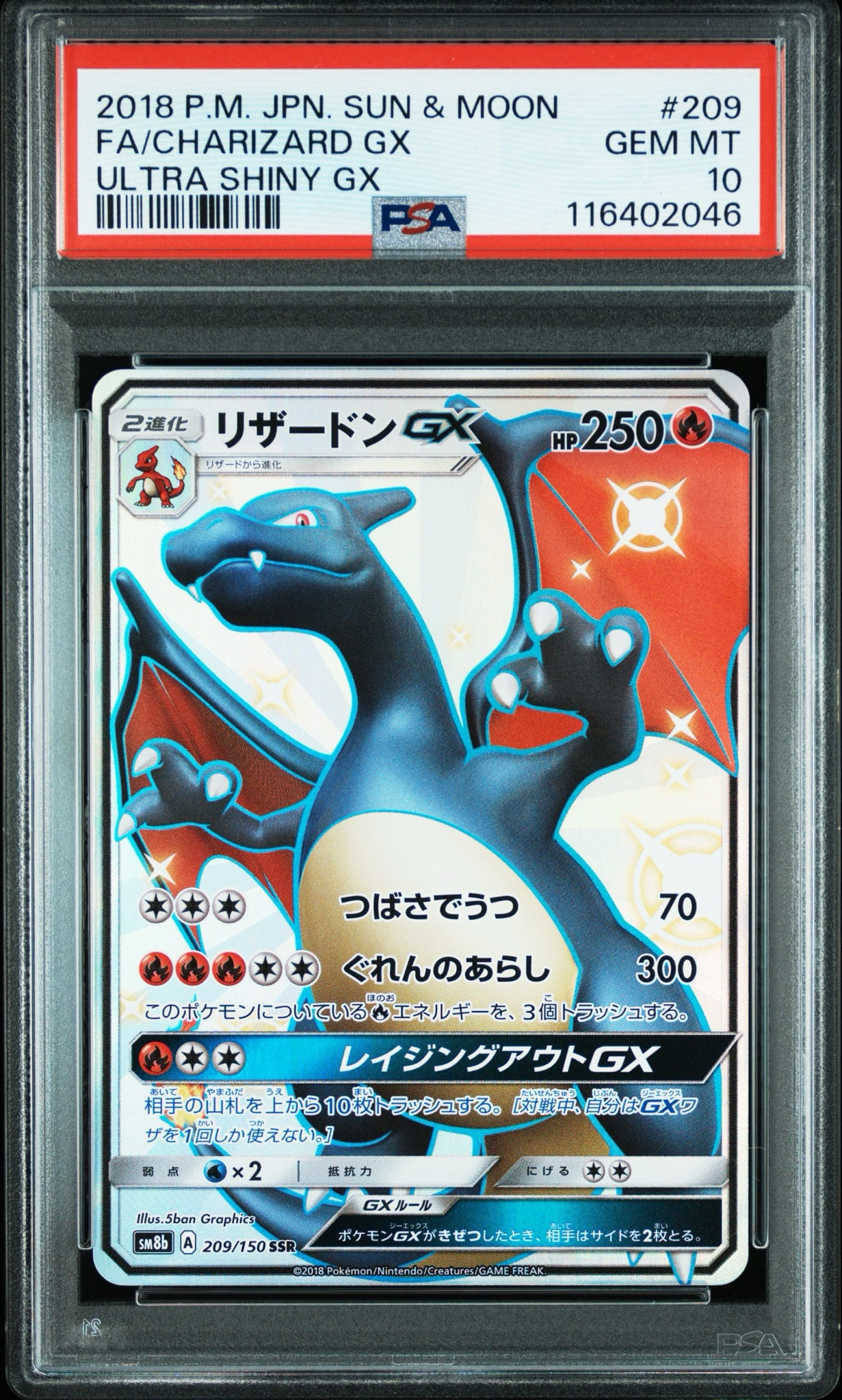 【ARS10+】　リザードンGX　SSR　ウルトラシャイニー　209/150 PSA10】リザードンGX SSR[SM8b 209/150](ハイクラスパック「GXウルトラ