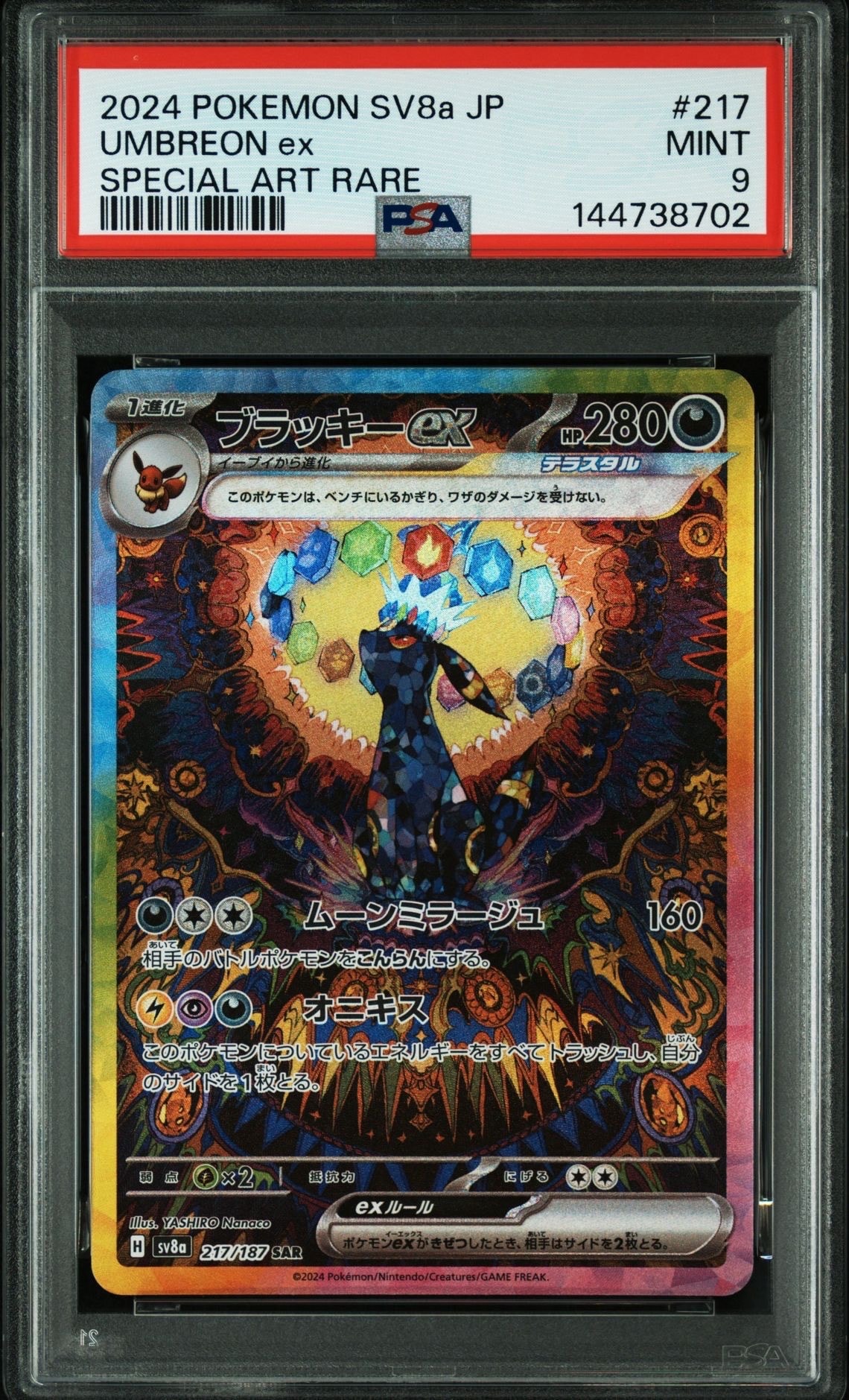 Nの覚悟 SR[SM11b 066/049](拡張パック「ドリームリーグ」)の新品/中古