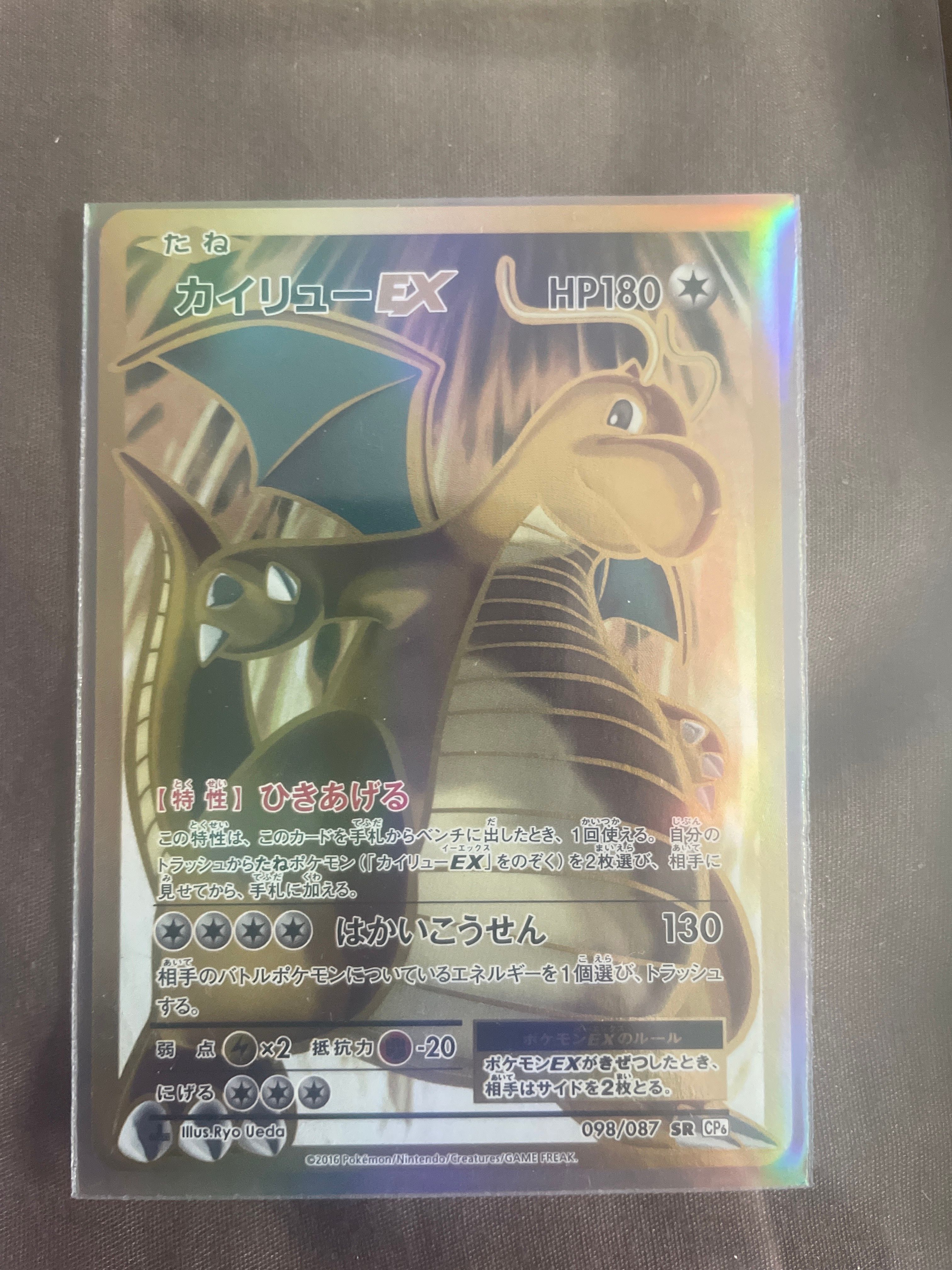 カイリューEX SR :1ED [CP6 098/087](コンセプトパック「ポケットモンスターカードゲーム 拡張パック 20th Anniversary」)