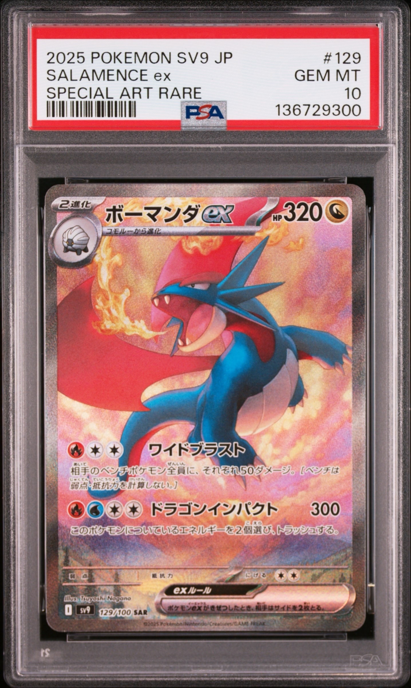 ボーマンダex SAR [SV9 129/100](拡張パック「バトルパートナーズ」)