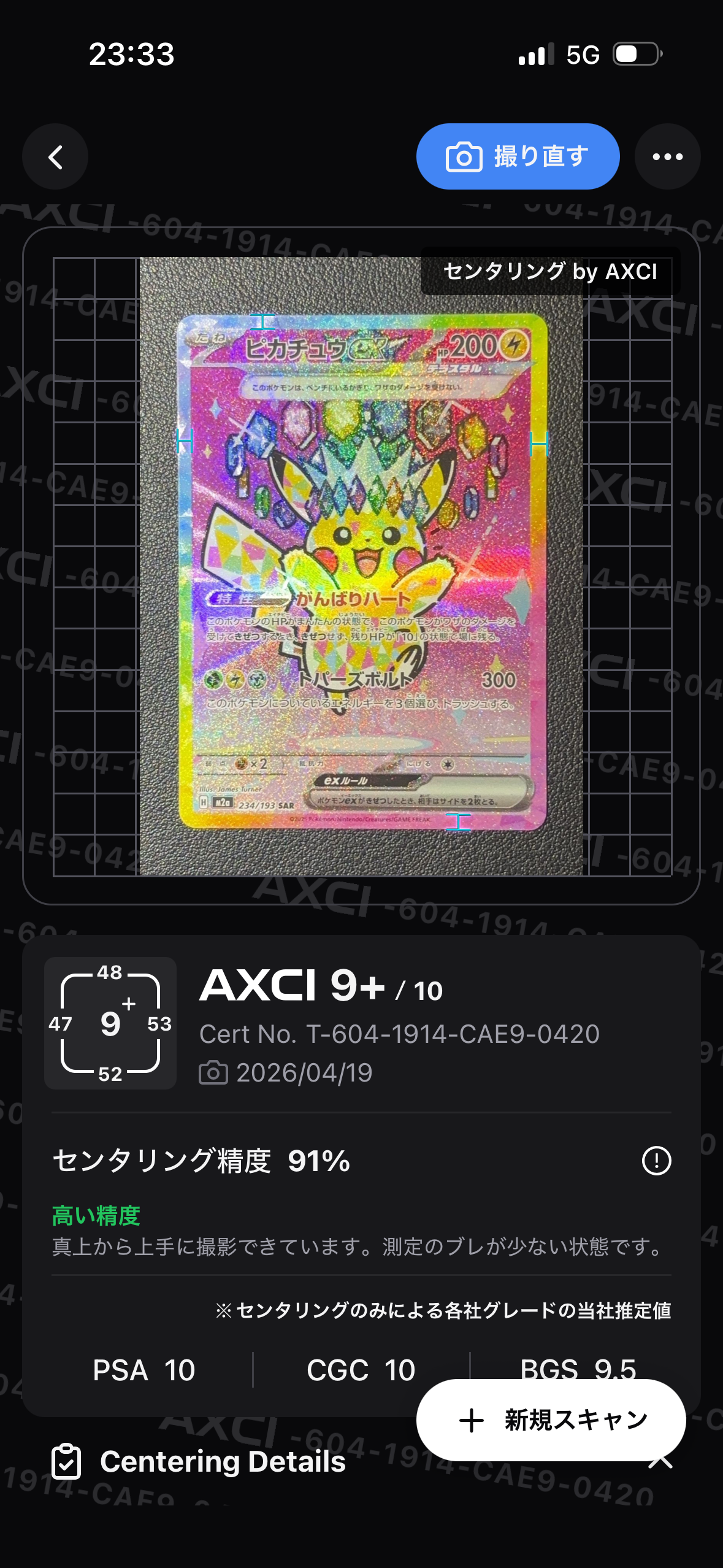 ピカチュウex SAR [M2a 234/193](ハイクラスパック「MEGAドリームex」)