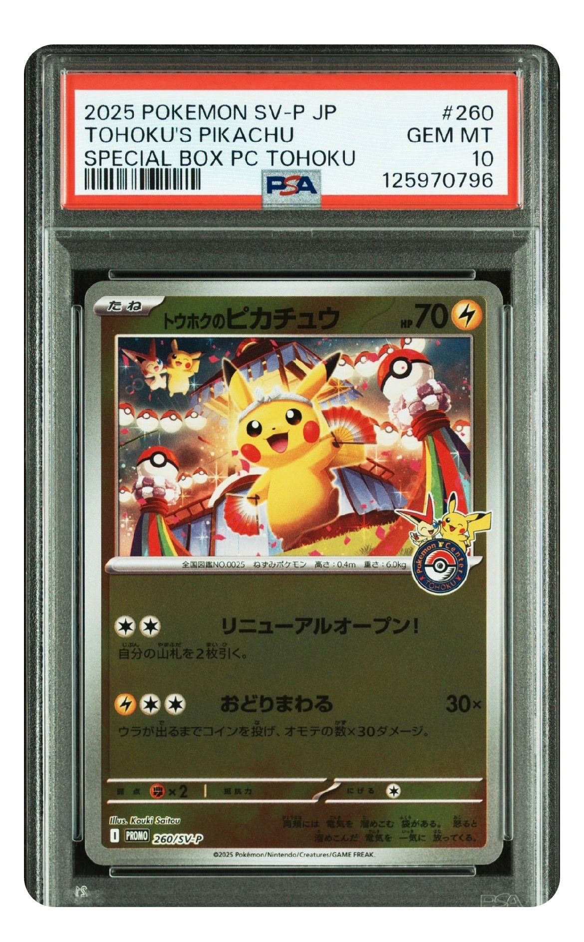 トウホクのピカチュウ P [SV-P 260](スペシャルBOX「ポケモンセンタートウホク」)