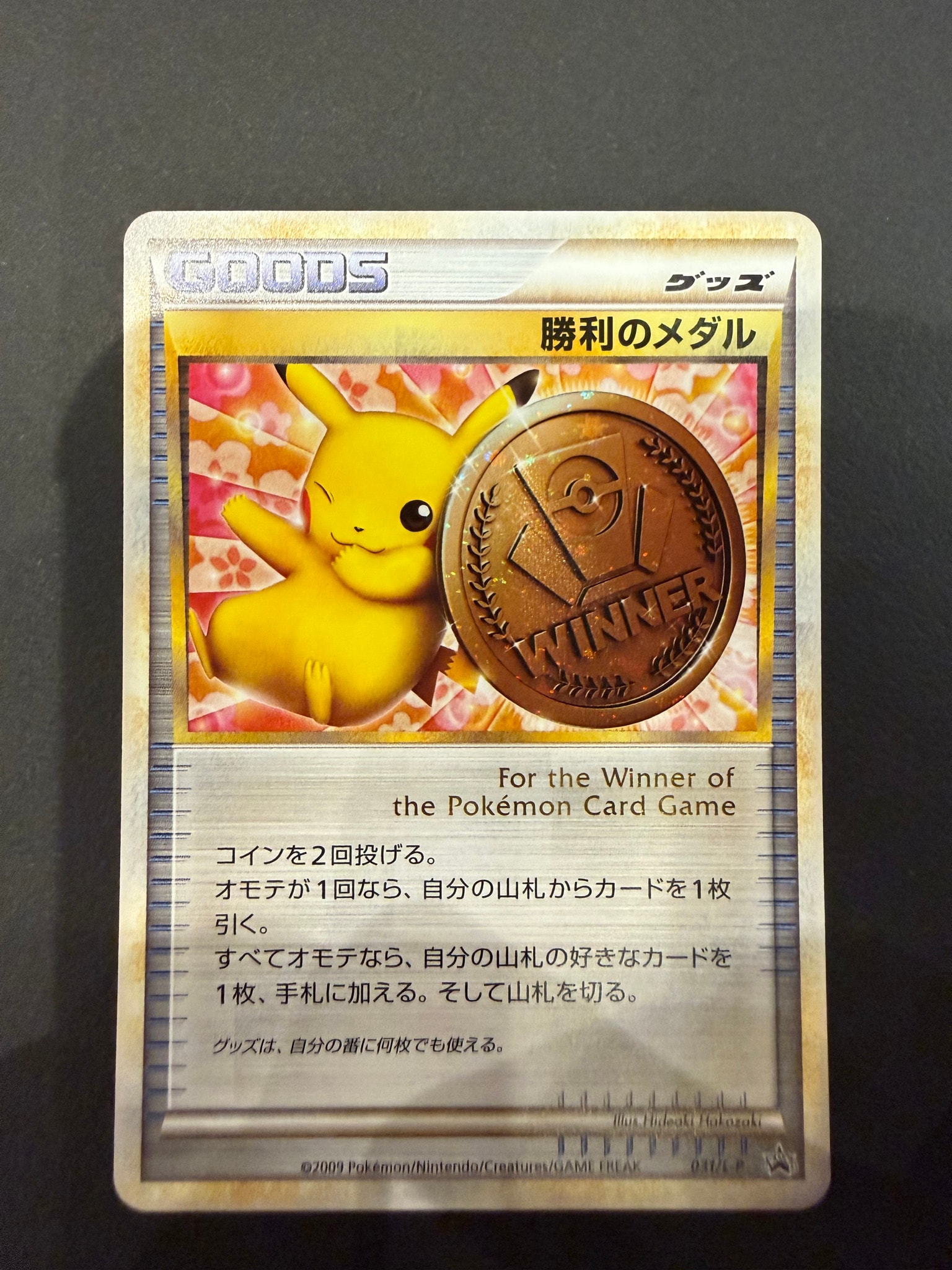 勝利のメダル: プロモ[L-P 031/L-P](プロモーションカード「L-P」)