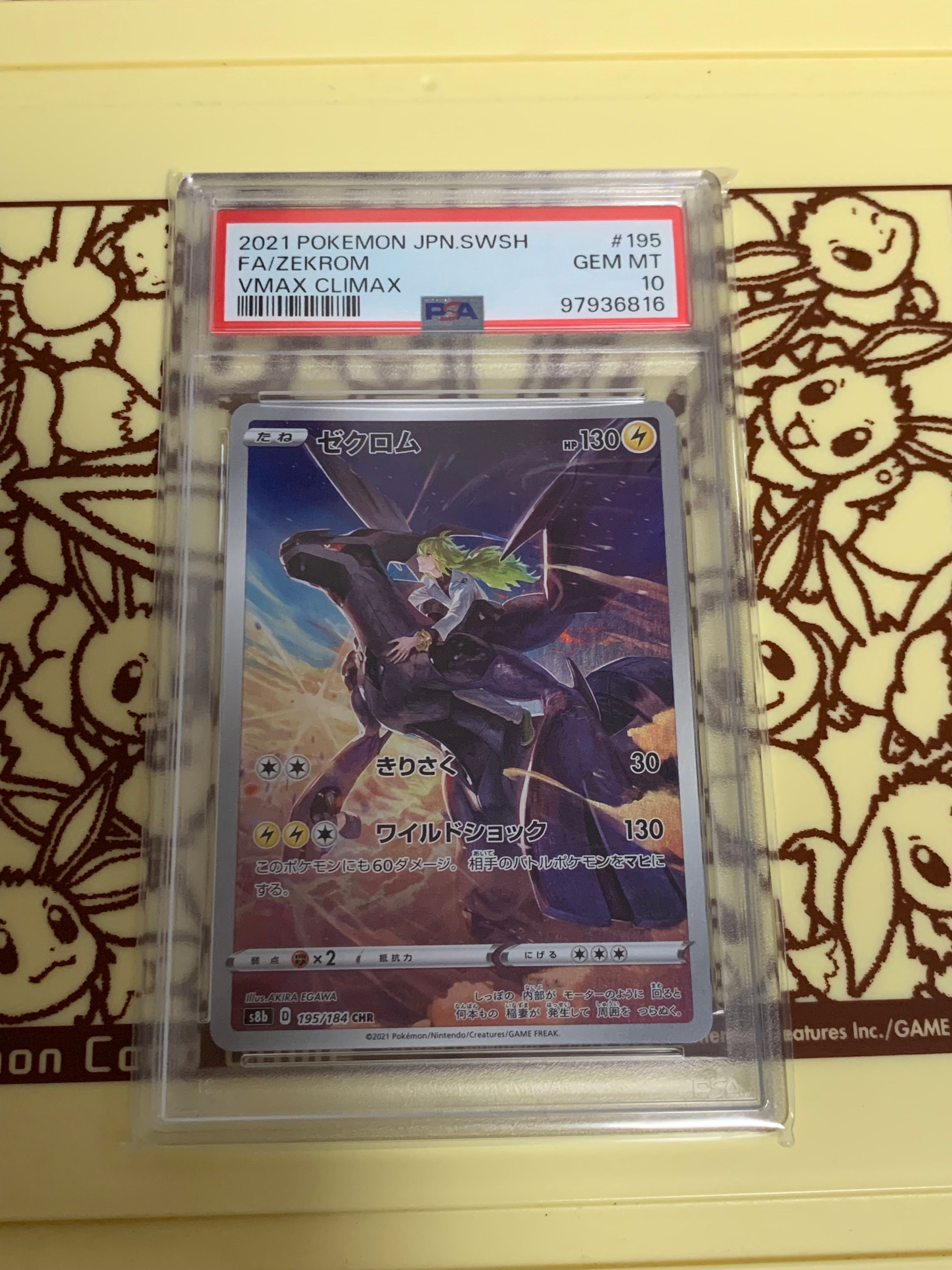 ゼクロム (N) CHR[s8b 195/184](ハイクラスパック「VMAXクライマックス」)